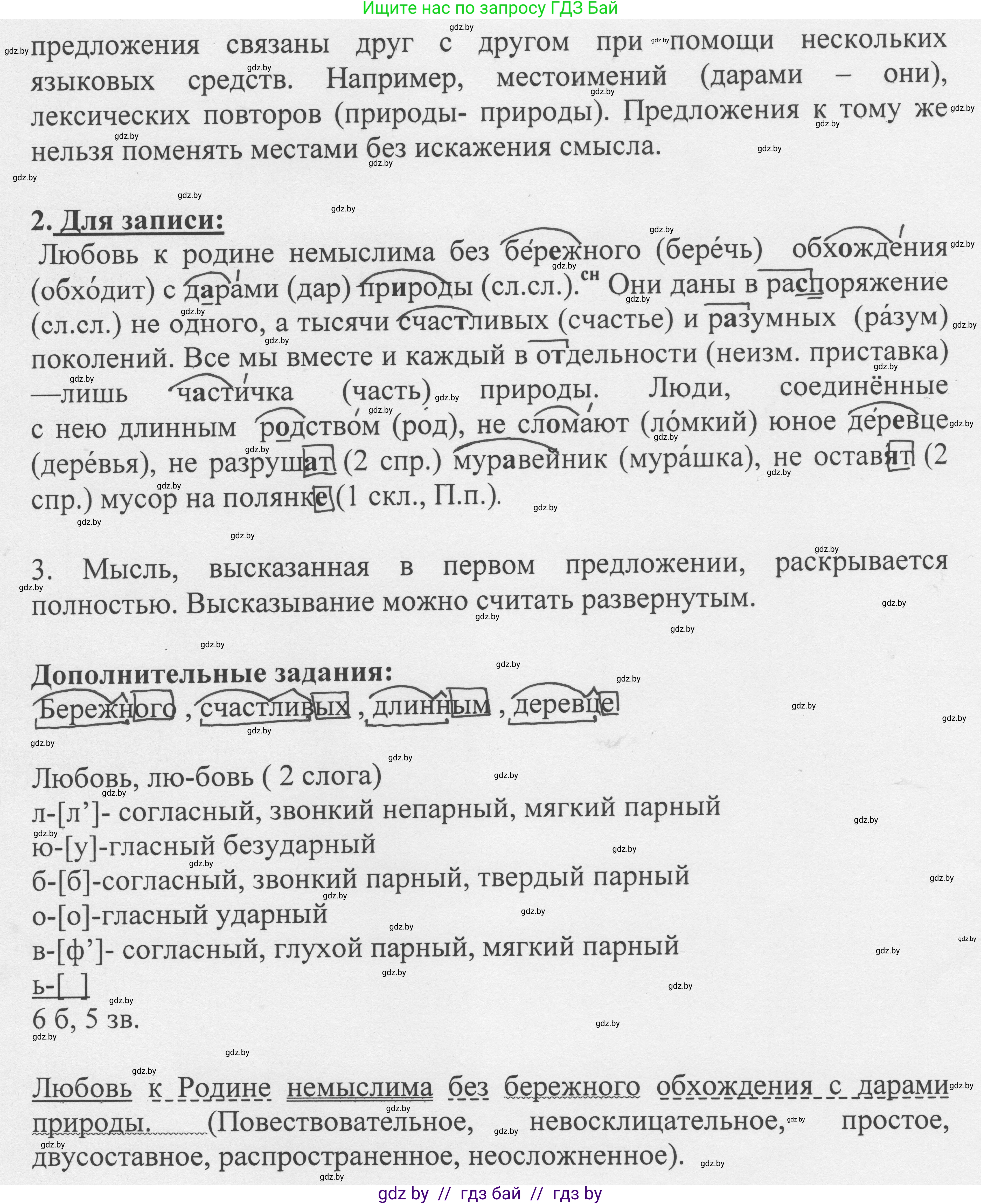 Русский язык, 6 класс Учебник, авторы: Мурина Лариса Александровна, Игнатович Татьяна Владимировна, Жадейко Жанна Фёдоровна, издательство Национальный институт образования, Минск, 2020, страница 18, номер 27, Решение 1 (продолжение 2)