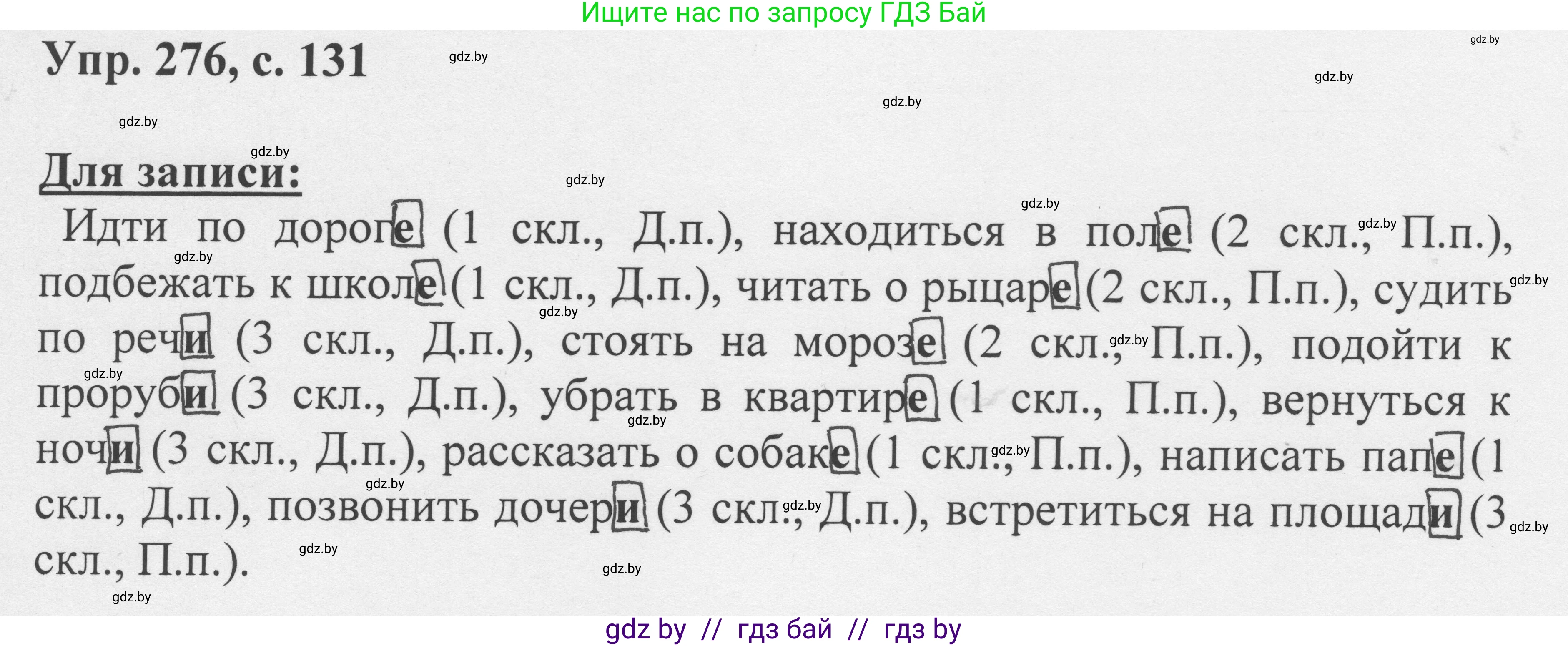 Русский язык, 6 класс Учебник, авторы: Мурина Лариса Александровна, Игнатович Татьяна Владимировна, Жадейко Жанна Фёдоровна, издательство Национальный институт образования, Минск, 2020, страница 131, номер 276, Решение 1