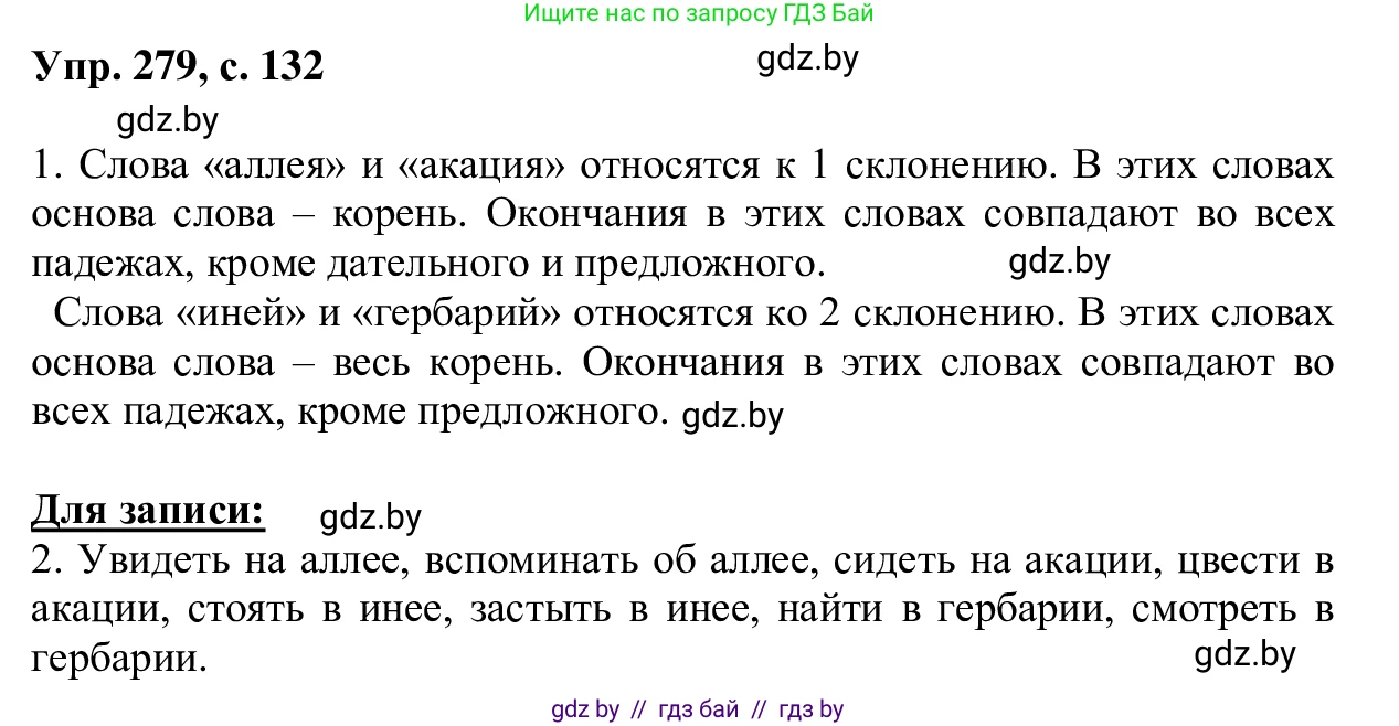 Русский язык, 6 класс Учебник, авторы: Мурина Лариса Александровна, Игнатович Татьяна Владимировна, Жадейко Жанна Фёдоровна, издательство Национальный институт образования, Минск, 2020, страница 132, номер 279, Решение 1