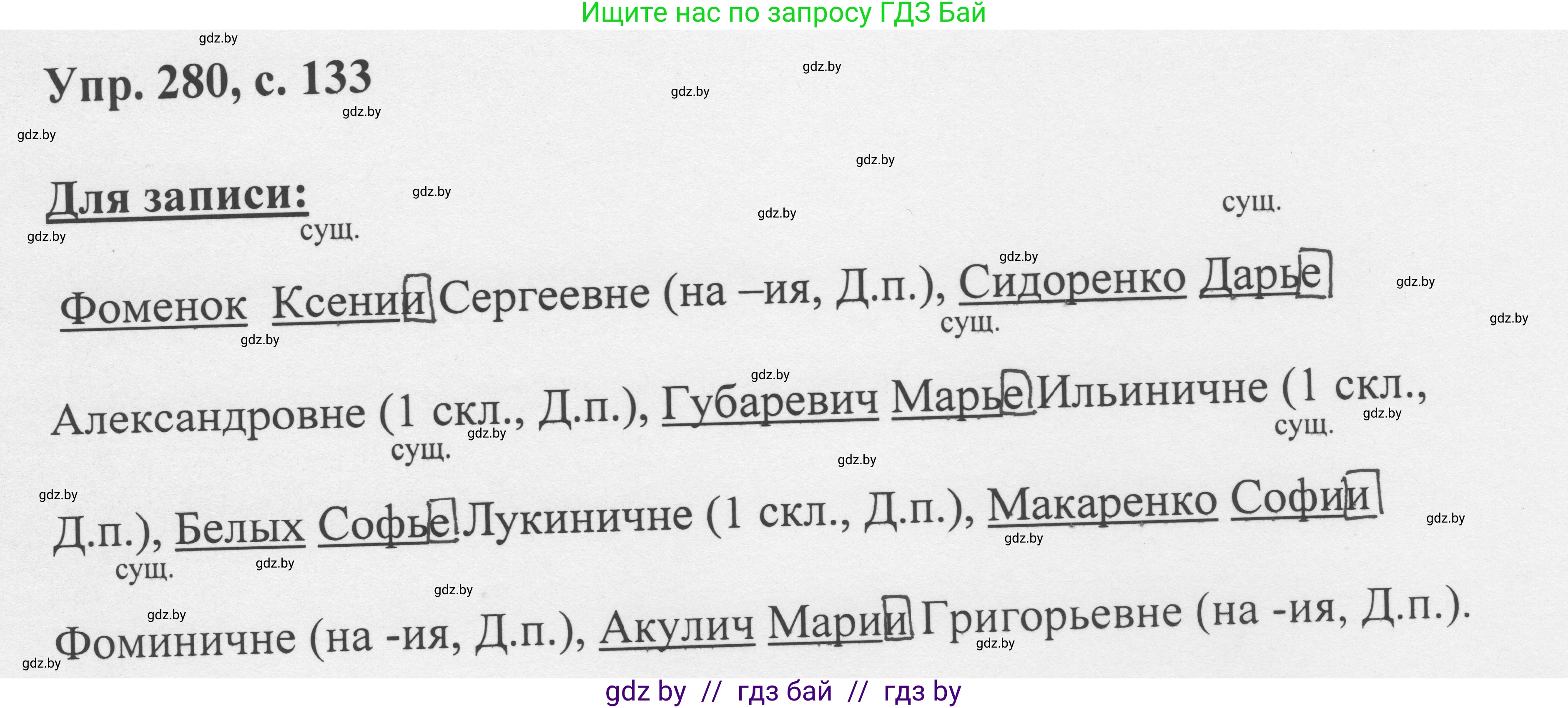 Русский язык, 6 класс Учебник, авторы: Мурина Лариса Александровна, Игнатович Татьяна Владимировна, Жадейко Жанна Фёдоровна, издательство Национальный институт образования, Минск, 2020, страница 133, номер 280, Решение 1