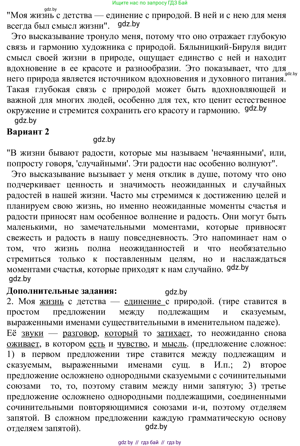 Русский язык, 6 класс Учебник, авторы: Мурина Лариса Александровна, Игнатович Татьяна Владимировна, Жадейко Жанна Фёдоровна, издательство Национальный институт образования, Минск, 2020, страница 134, номер 282, Решение 1 (продолжение 2)