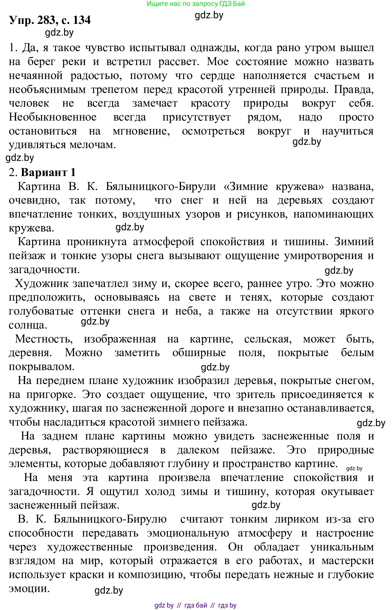 Русский язык, 6 класс Учебник, авторы: Мурина Лариса Александровна, Игнатович Татьяна Владимировна, Жадейко Жанна Фёдоровна, издательство Национальный институт образования, Минск, 2020, страница 134, номер 283, Решение 1
