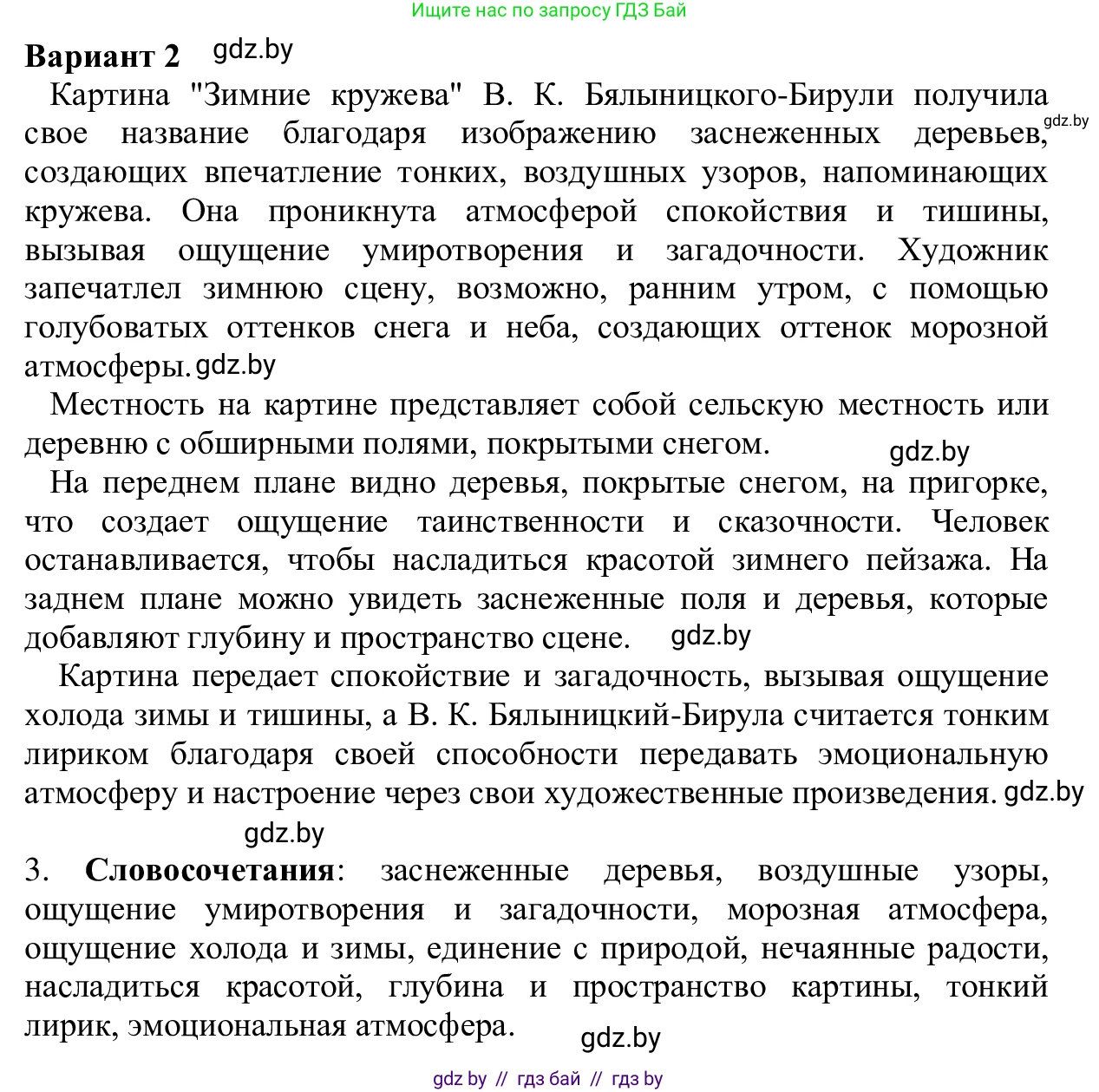 Русский язык, 6 класс Учебник, авторы: Мурина Лариса Александровна, Игнатович Татьяна Владимировна, Жадейко Жанна Фёдоровна, издательство Национальный институт образования, Минск, 2020, страница 134, номер 283, Решение 1 (продолжение 2)
