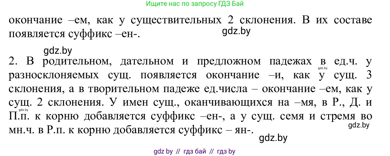 Русский язык, 6 класс Учебник, авторы: Мурина Лариса Александровна, Игнатович Татьяна Владимировна, Жадейко Жанна Фёдоровна, издательство Национальный институт образования, Минск, 2020, страница 136, номер 285, Решение 1 (продолжение 2)