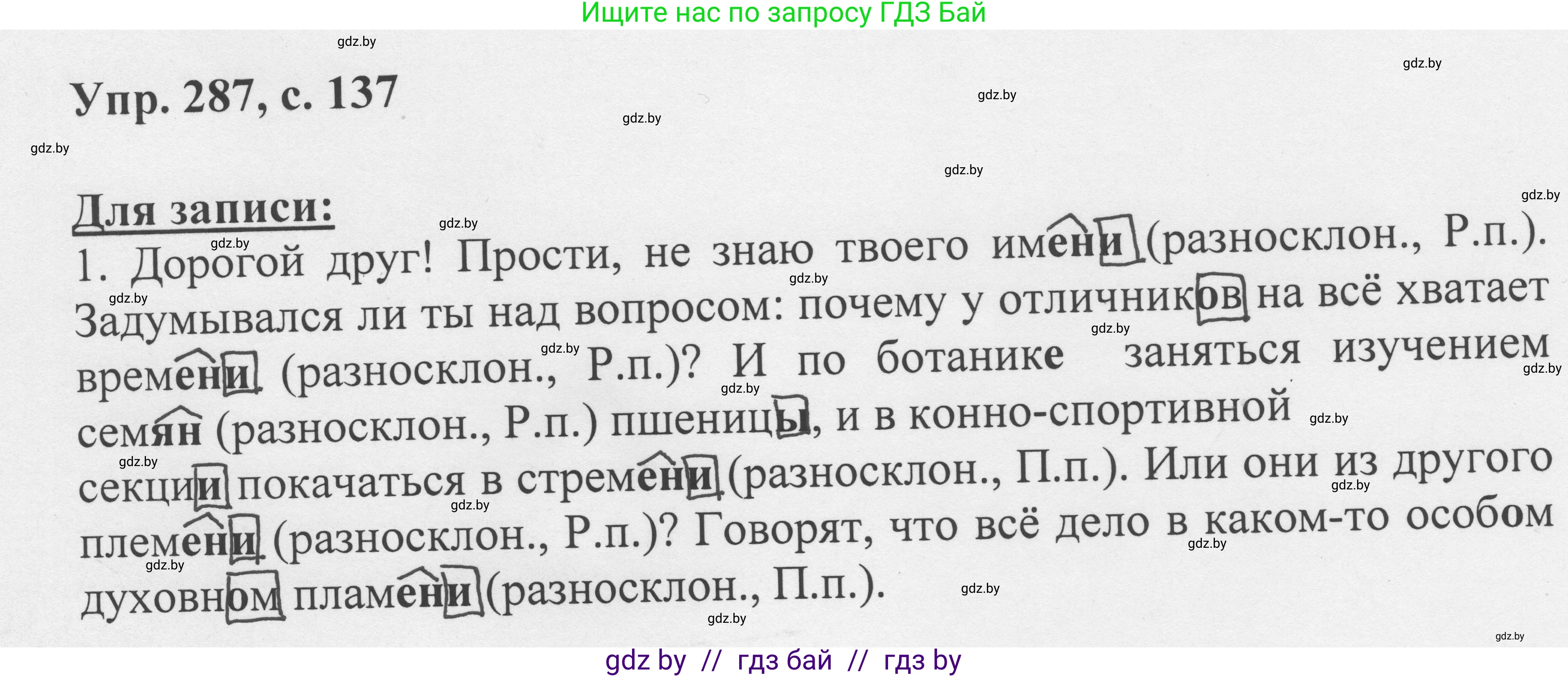 Русский язык, 6 класс Учебник, авторы: Мурина Лариса Александровна, Игнатович Татьяна Владимировна, Жадейко Жанна Фёдоровна, издательство Национальный институт образования, Минск, 2020, страница 137, номер 287, Решение 1