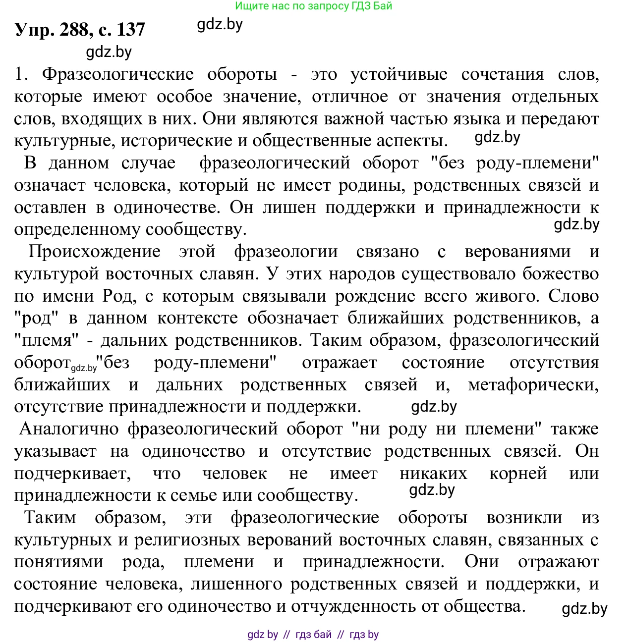 Русский язык, 6 класс Учебник, авторы: Мурина Лариса Александровна, Игнатович Татьяна Владимировна, Жадейко Жанна Фёдоровна, издательство Национальный институт образования, Минск, 2020, страница 137, номер 288, Решение 1