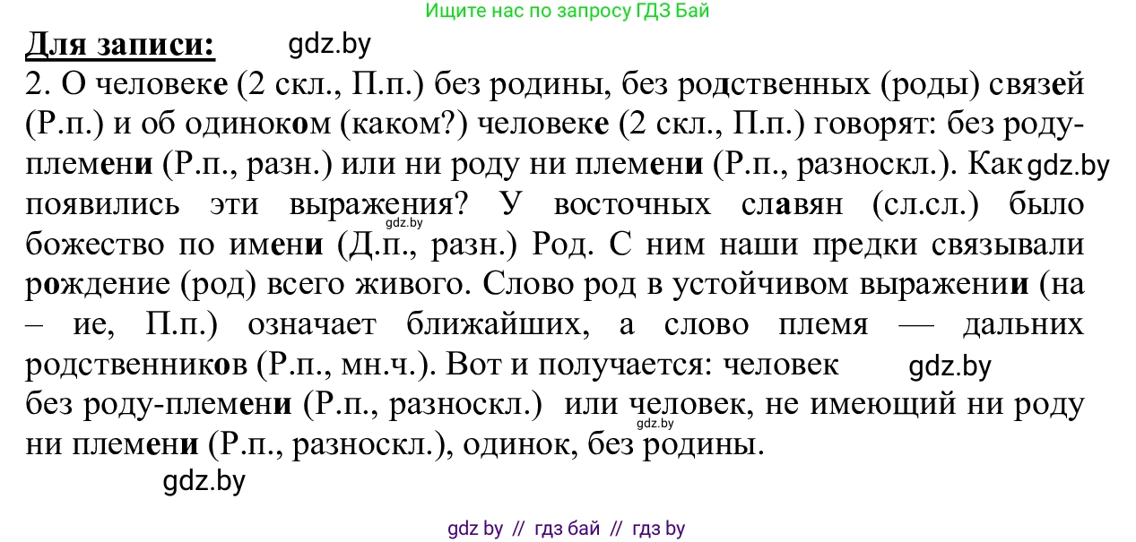 Русский язык, 6 класс Учебник, авторы: Мурина Лариса Александровна, Игнатович Татьяна Владимировна, Жадейко Жанна Фёдоровна, издательство Национальный институт образования, Минск, 2020, страница 137, номер 288, Решение 1 (продолжение 2)