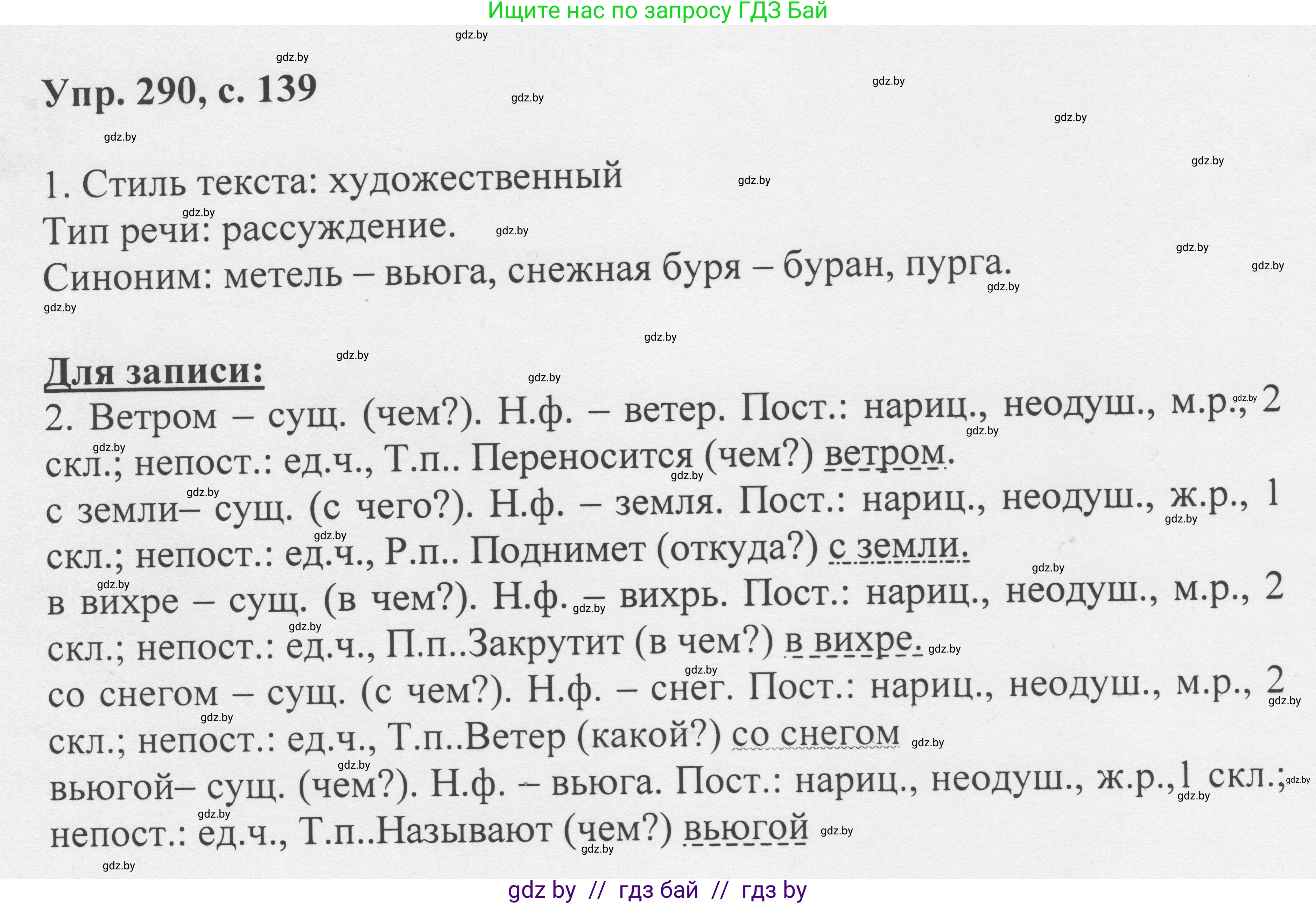 Русский язык, 6 класс Учебник, авторы: Мурина Лариса Александровна, Игнатович Татьяна Владимировна, Жадейко Жанна Фёдоровна, издательство Национальный институт образования, Минск, 2020, страница 139, номер 290, Решение 1