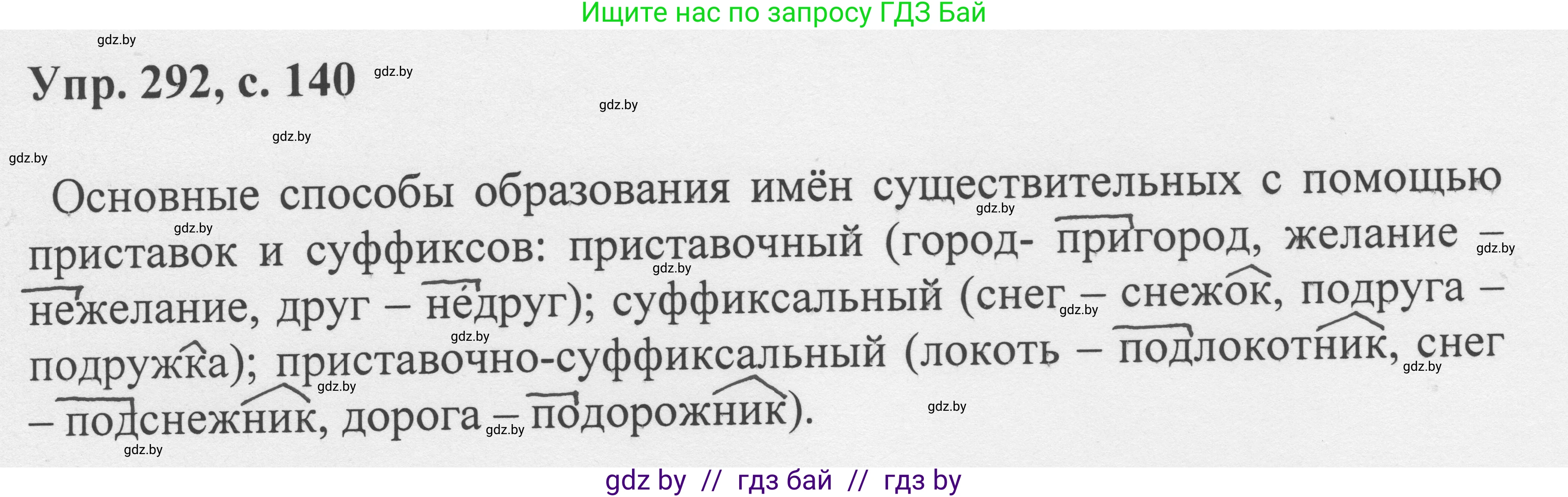 Русский язык, 6 класс Учебник, авторы: Мурина Лариса Александровна, Игнатович Татьяна Владимировна, Жадейко Жанна Фёдоровна, издательство Национальный институт образования, Минск, 2020, страница 140, номер 292, Решение 1