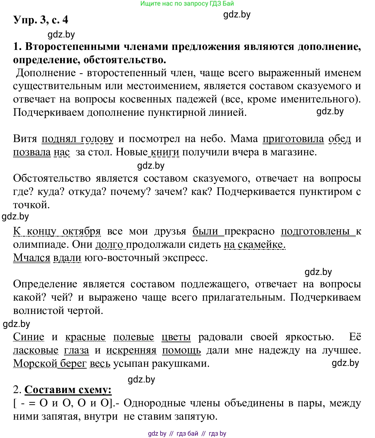 Русский язык, 6 класс Учебник, авторы: Мурина Лариса Александровна, Игнатович Татьяна Владимировна, Жадейко Жанна Фёдоровна, издательство Национальный институт образования, Минск, 2020, страница 4, номер 3, Решение 1