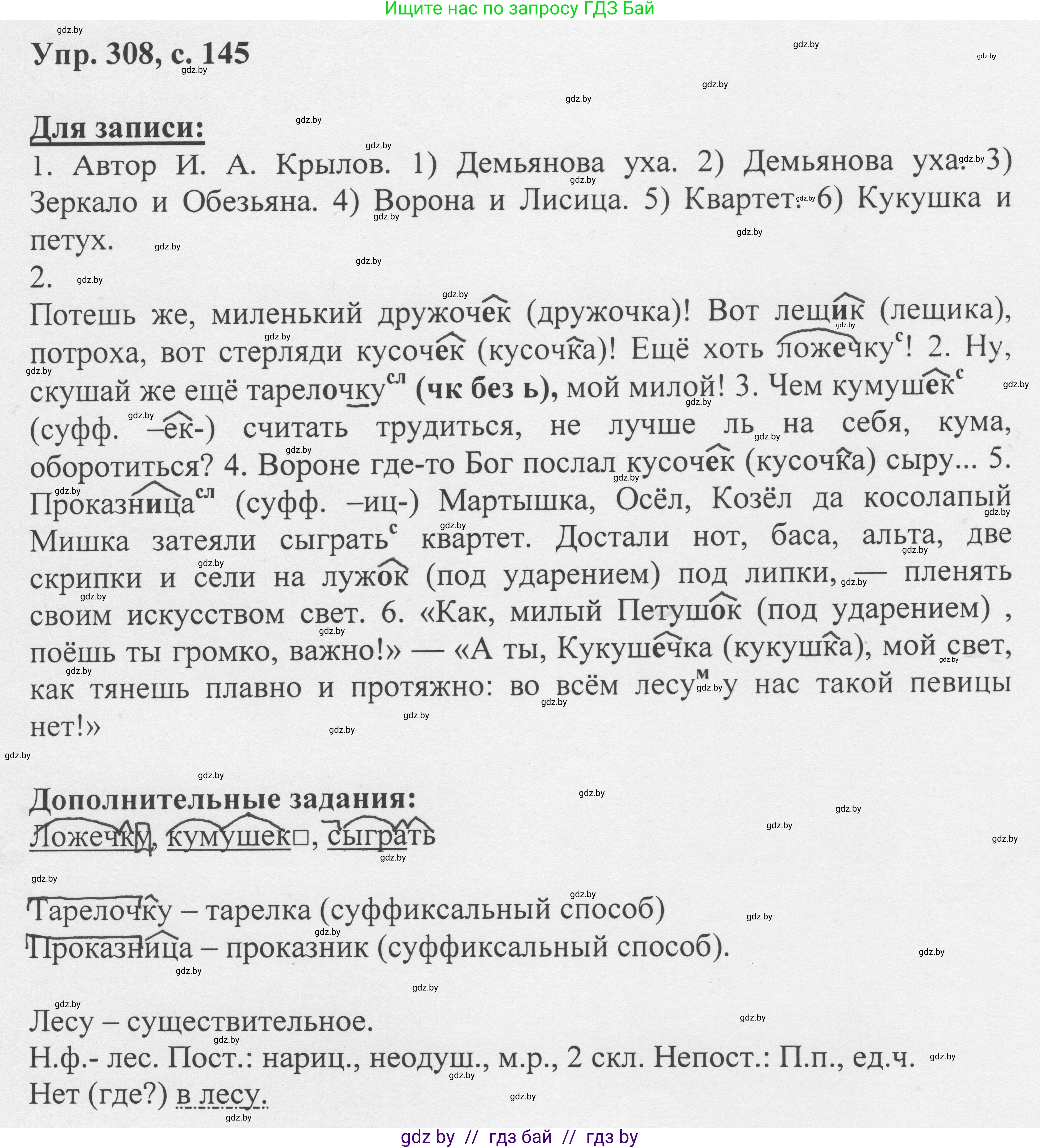 Русский язык, 6 класс Учебник, авторы: Мурина Лариса Александровна, Игнатович Татьяна Владимировна, Жадейко Жанна Фёдоровна, издательство Национальный институт образования, Минск, 2020, страница 145, номер 308, Решение 1