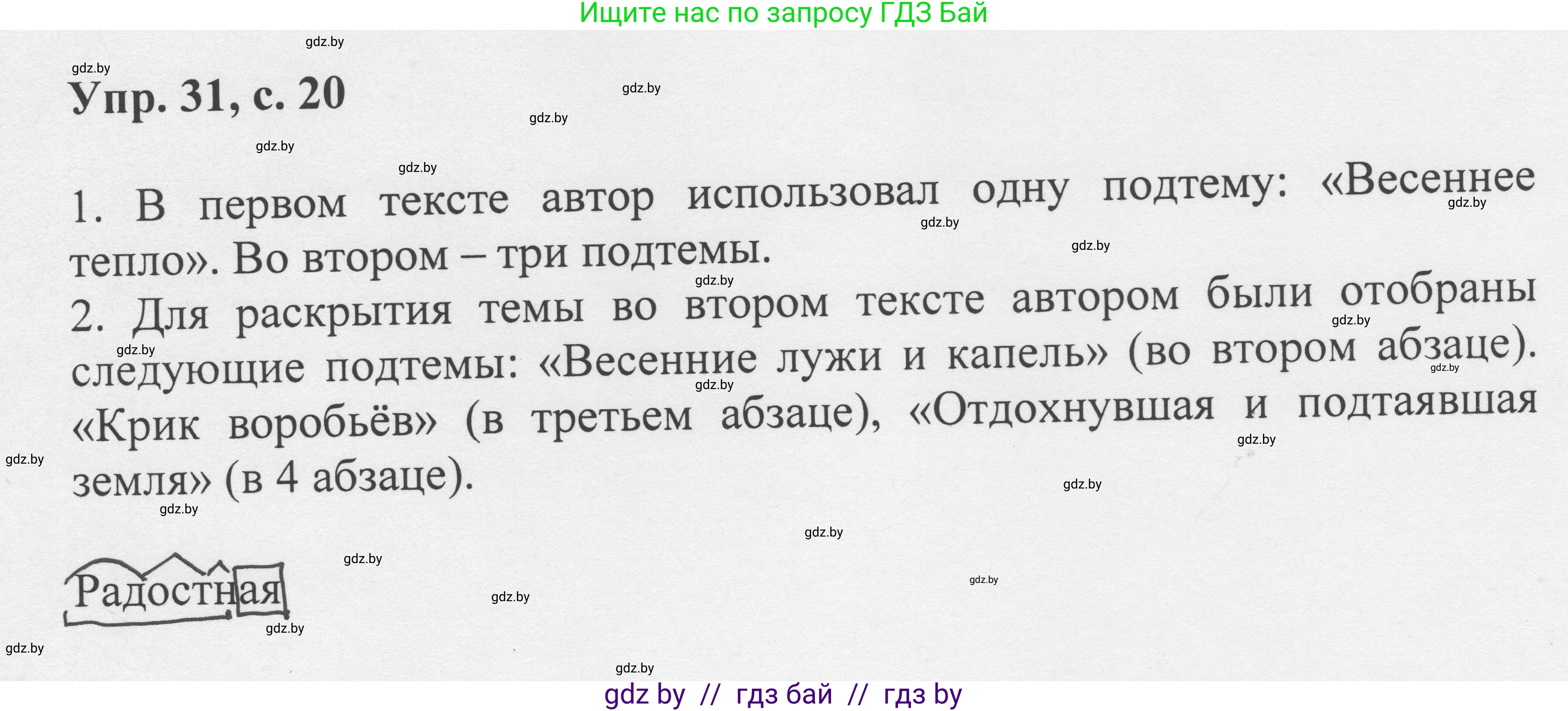 Русский язык, 6 класс Учебник, авторы: Мурина Лариса Александровна, Игнатович Татьяна Владимировна, Жадейко Жанна Фёдоровна, издательство Национальный институт образования, Минск, 2020, страница 20, номер 31, Решение 1