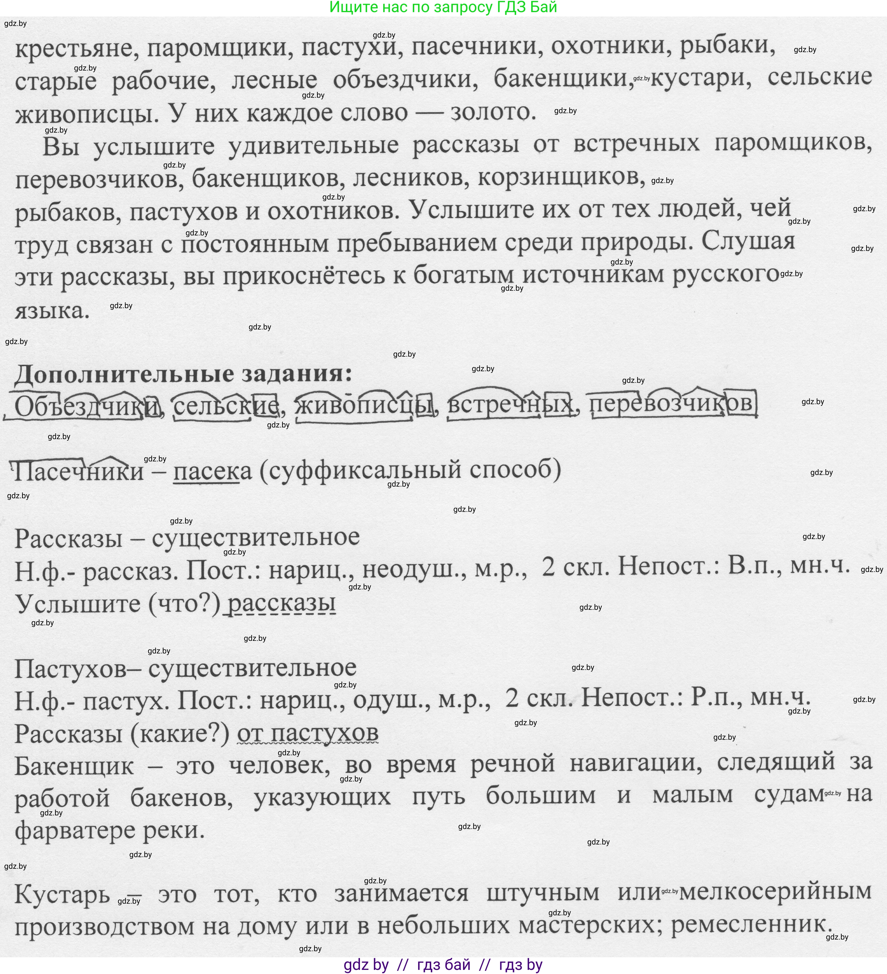 Русский язык, 6 класс Учебник, авторы: Мурина Лариса Александровна, Игнатович Татьяна Владимировна, Жадейко Жанна Фёдоровна, издательство Национальный институт образования, Минск, 2020, страница 148, номер 314, Решение 1 (продолжение 2)