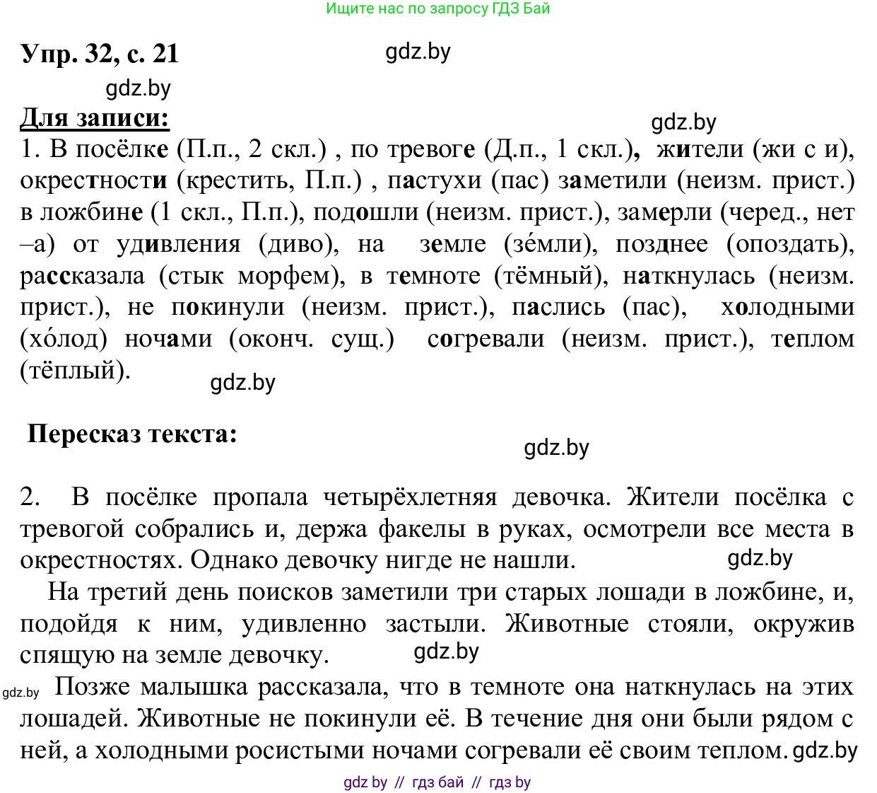 Русский язык, 6 класс Учебник, авторы: Мурина Лариса Александровна, Игнатович Татьяна Владимировна, Жадейко Жанна Фёдоровна, издательство Национальный институт образования, Минск, 2020, страница 21, номер 32, Решение 1