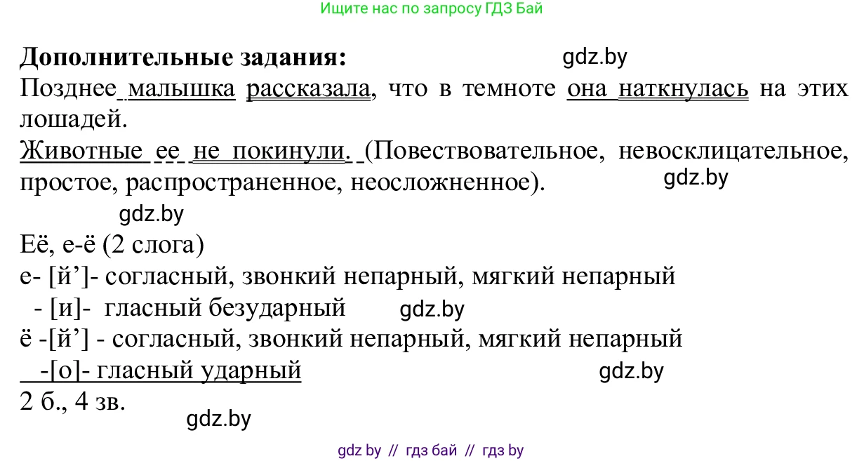 Русский язык, 6 класс Учебник, авторы: Мурина Лариса Александровна, Игнатович Татьяна Владимировна, Жадейко Жанна Фёдоровна, издательство Национальный институт образования, Минск, 2020, страница 21, номер 32, Решение 1 (продолжение 2)