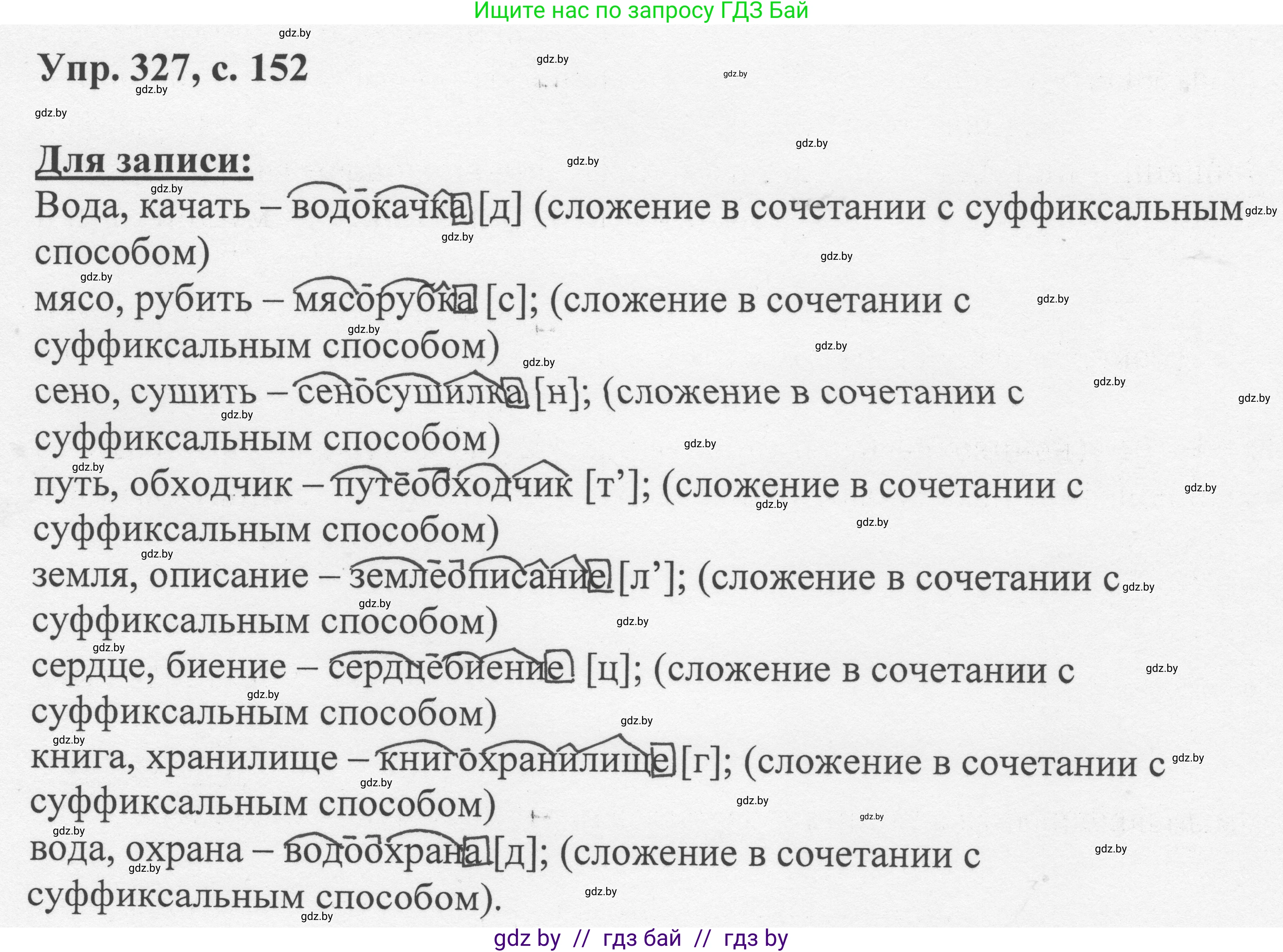 Русский язык, 6 класс Учебник, авторы: Мурина Лариса Александровна, Игнатович Татьяна Владимировна, Жадейко Жанна Фёдоровна, издательство Национальный институт образования, Минск, 2020, страница 152, номер 327, Решение 1