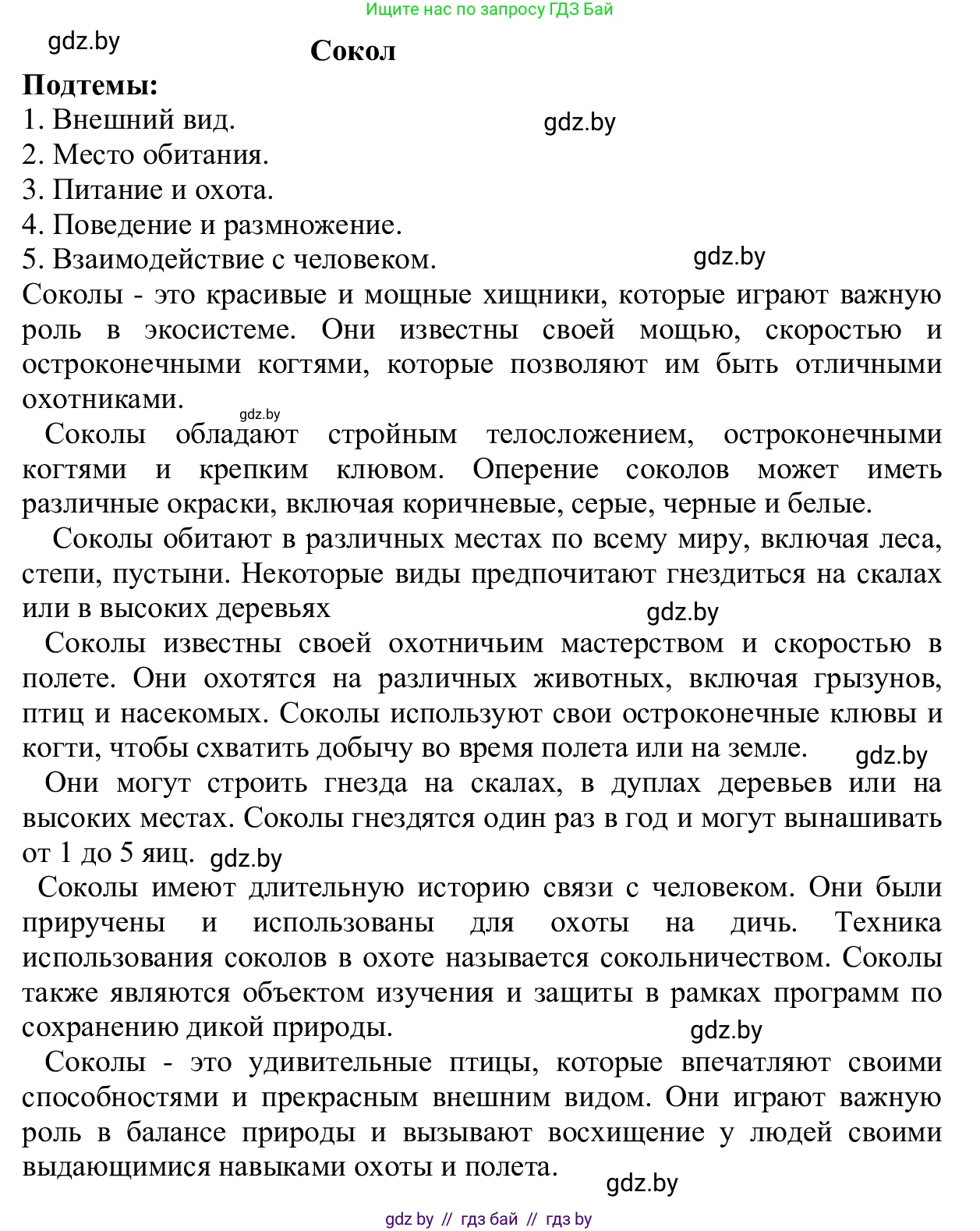 Русский язык, 6 класс Учебник, авторы: Мурина Лариса Александровна, Игнатович Татьяна Владимировна, Жадейко Жанна Фёдоровна, издательство Национальный институт образования, Минск, 2020, страница 22, номер 33, Решение 1 (продолжение 3)