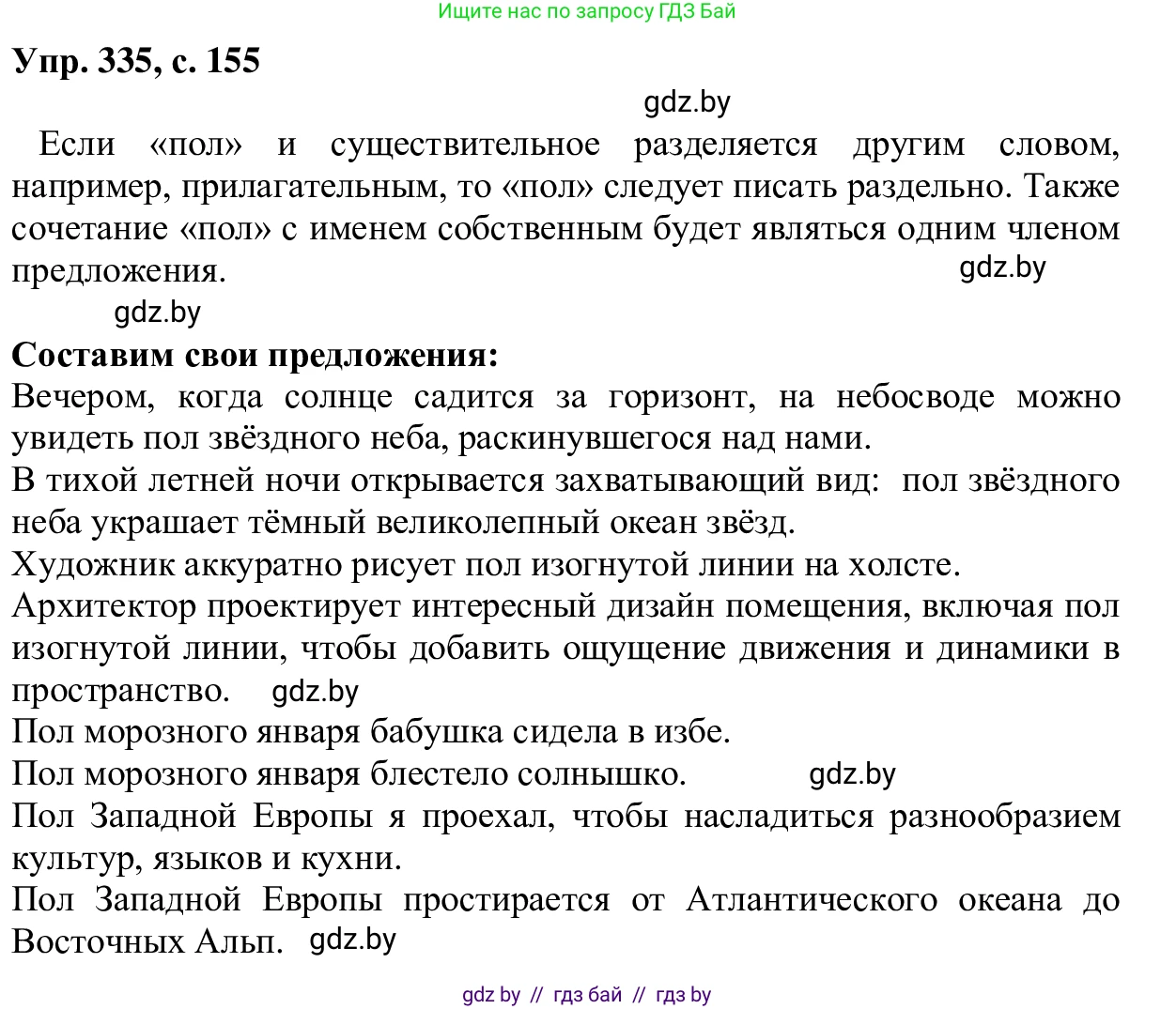Русский язык, 6 класс Учебник, авторы: Мурина Лариса Александровна, Игнатович Татьяна Владимировна, Жадейко Жанна Фёдоровна, издательство Национальный институт образования, Минск, 2020, страница 155, номер 335, Решение 1