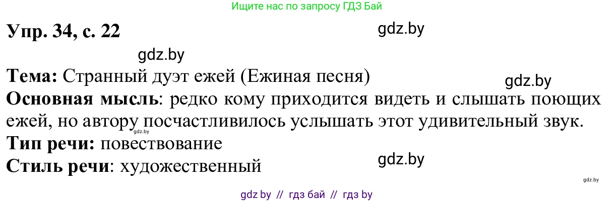 Русский язык, 6 класс Учебник, авторы: Мурина Лариса Александровна, Игнатович Татьяна Владимировна, Жадейко Жанна Фёдоровна, издательство Национальный институт образования, Минск, 2020, страница 22, номер 34, Решение 1