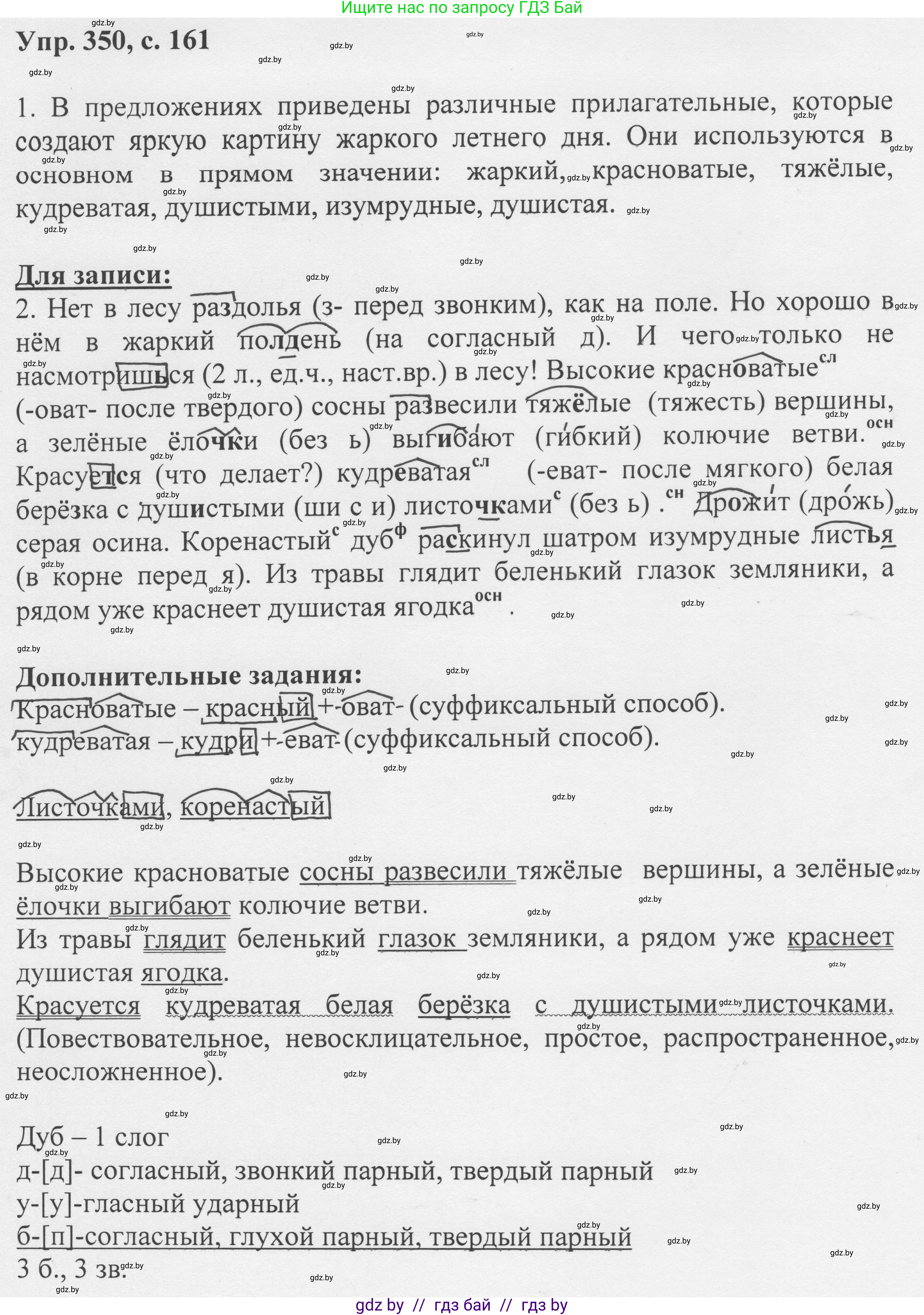 Русский язык, 6 класс Учебник, авторы: Мурина Лариса Александровна, Игнатович Татьяна Владимировна, Жадейко Жанна Фёдоровна, издательство Национальный институт образования, Минск, 2020, страница 161, номер 350, Решение 1