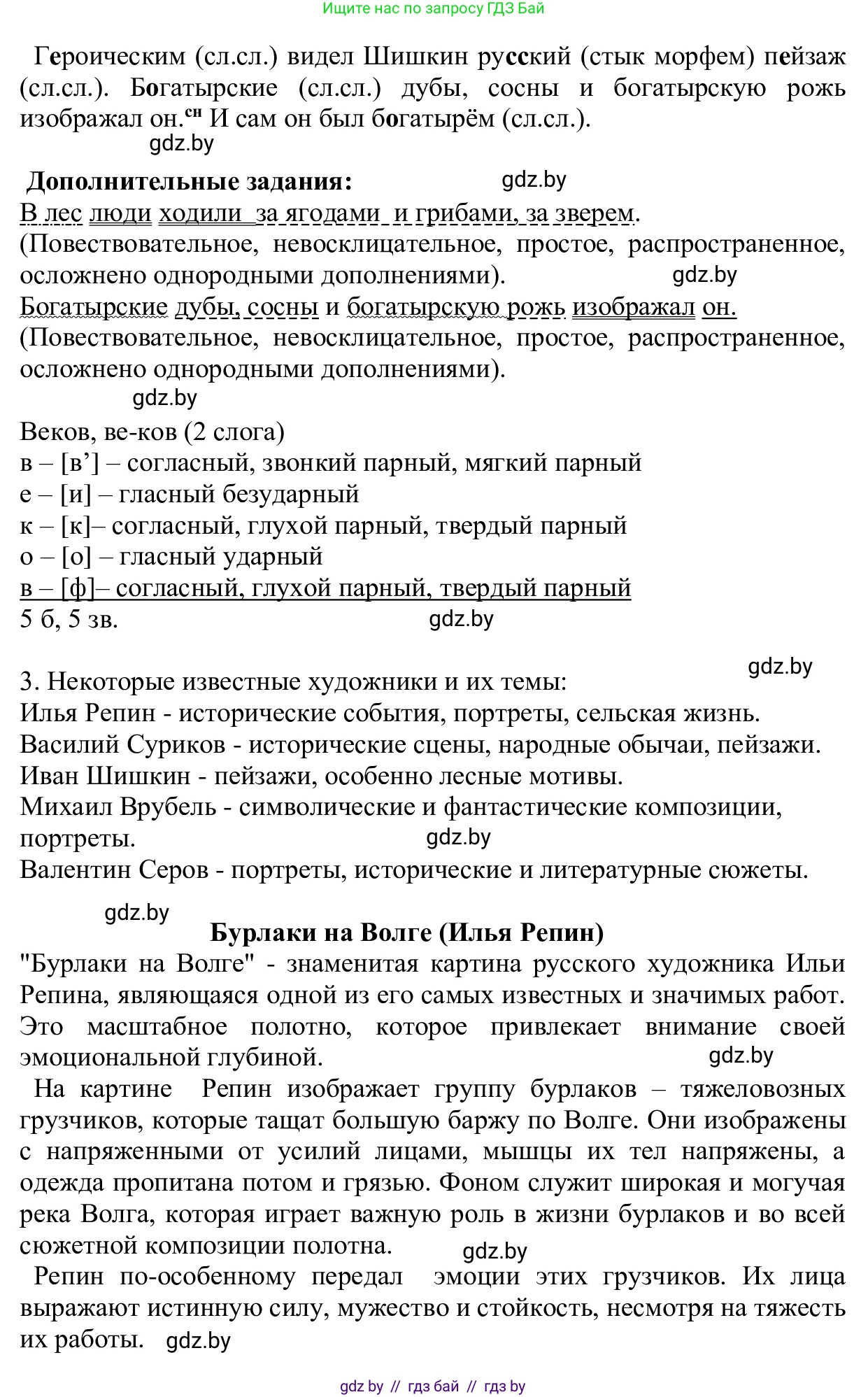 Русский язык, 6 класс Учебник, авторы: Мурина Лариса Александровна, Игнатович Татьяна Владимировна, Жадейко Жанна Фёдоровна, издательство Национальный институт образования, Минск, 2020, страница 24, номер 36, Решение 1 (продолжение 2)