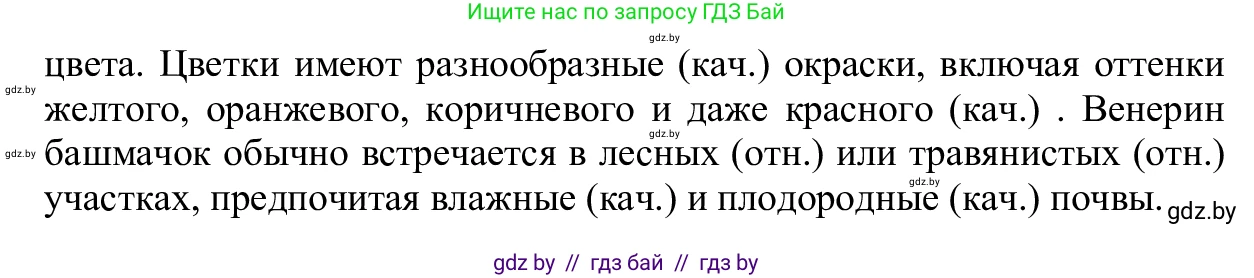 Русский язык, 6 класс Учебник, авторы: Мурина Лариса Александровна, Игнатович Татьяна Владимировна, Жадейко Жанна Фёдоровна, издательство Национальный институт образования, Минск, 2020, страница 166, номер 364, Решение 1 (продолжение 2)