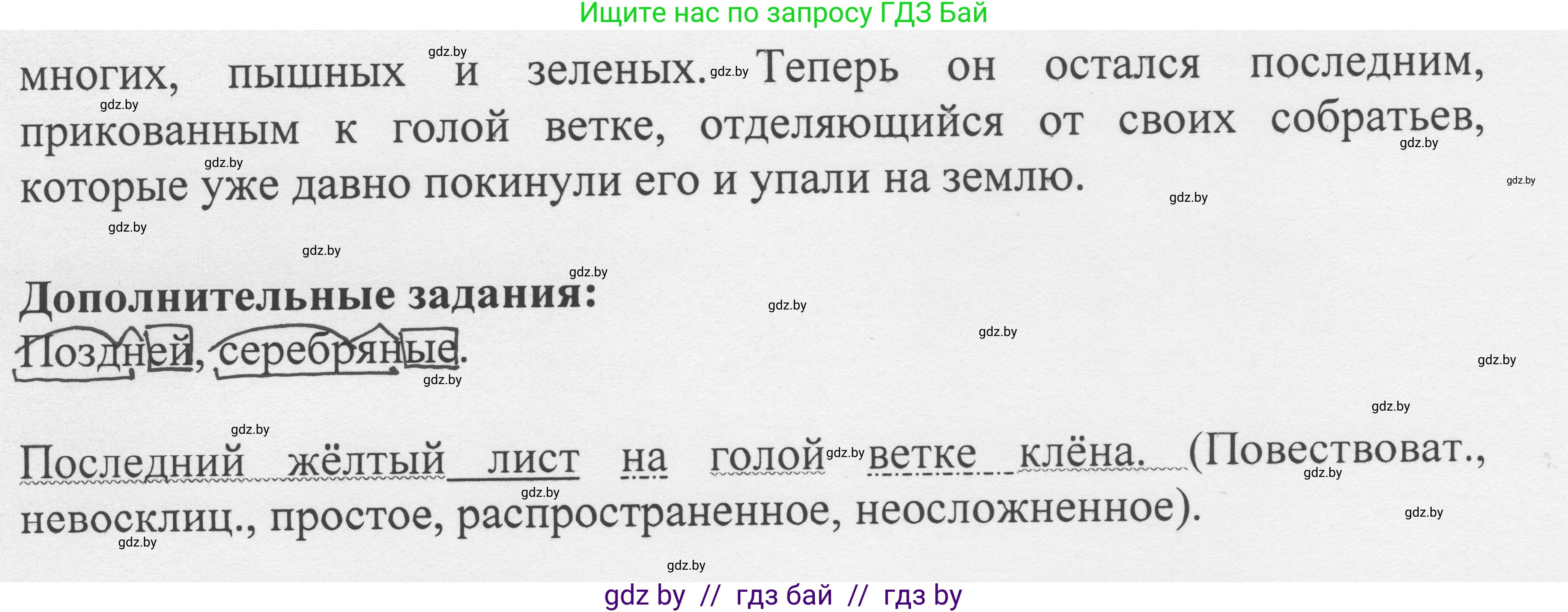 Русский язык, 6 класс Учебник, авторы: Мурина Лариса Александровна, Игнатович Татьяна Владимировна, Жадейко Жанна Фёдоровна, издательство Национальный институт образования, Минск, 2020, страница 25, номер 38, Решение 1 (продолжение 2)