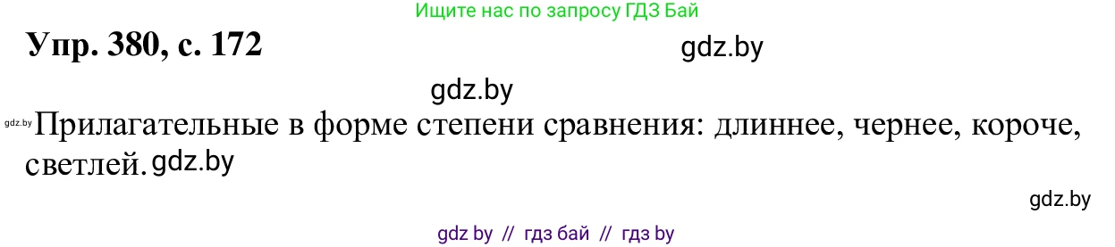 Русский язык, 6 класс Учебник, авторы: Мурина Лариса Александровна, Игнатович Татьяна Владимировна, Жадейко Жанна Фёдоровна, издательство Национальный институт образования, Минск, 2020, страница 172, номер 380, Решение 1