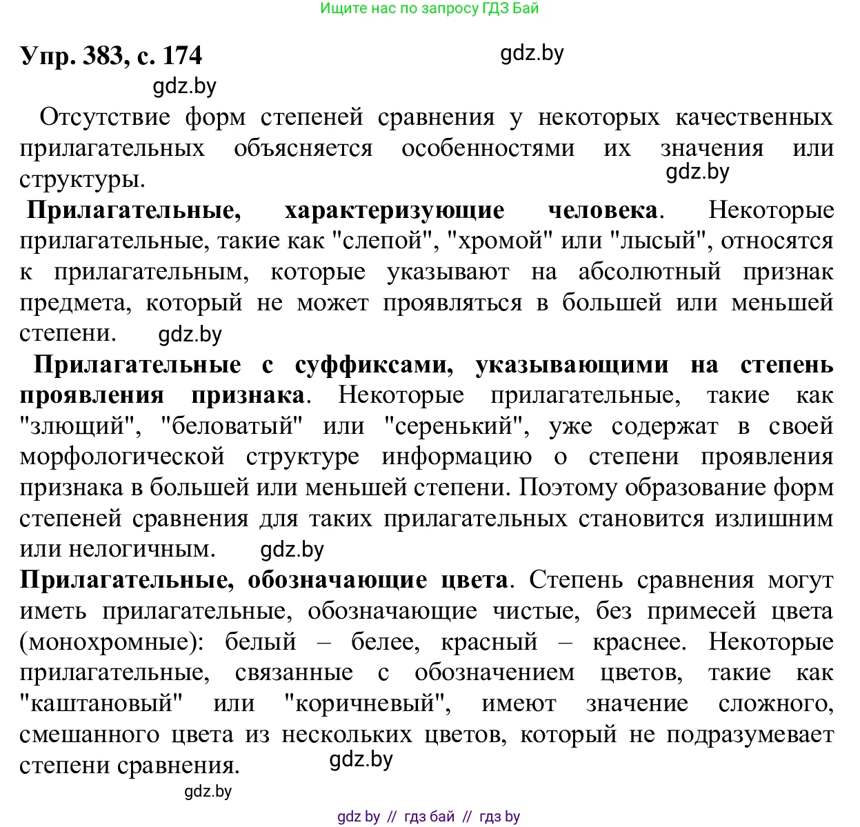 Русский язык, 6 класс Учебник, авторы: Мурина Лариса Александровна, Игнатович Татьяна Владимировна, Жадейко Жанна Фёдоровна, издательство Национальный институт образования, Минск, 2020, страница 174, номер 383, Решение 1
