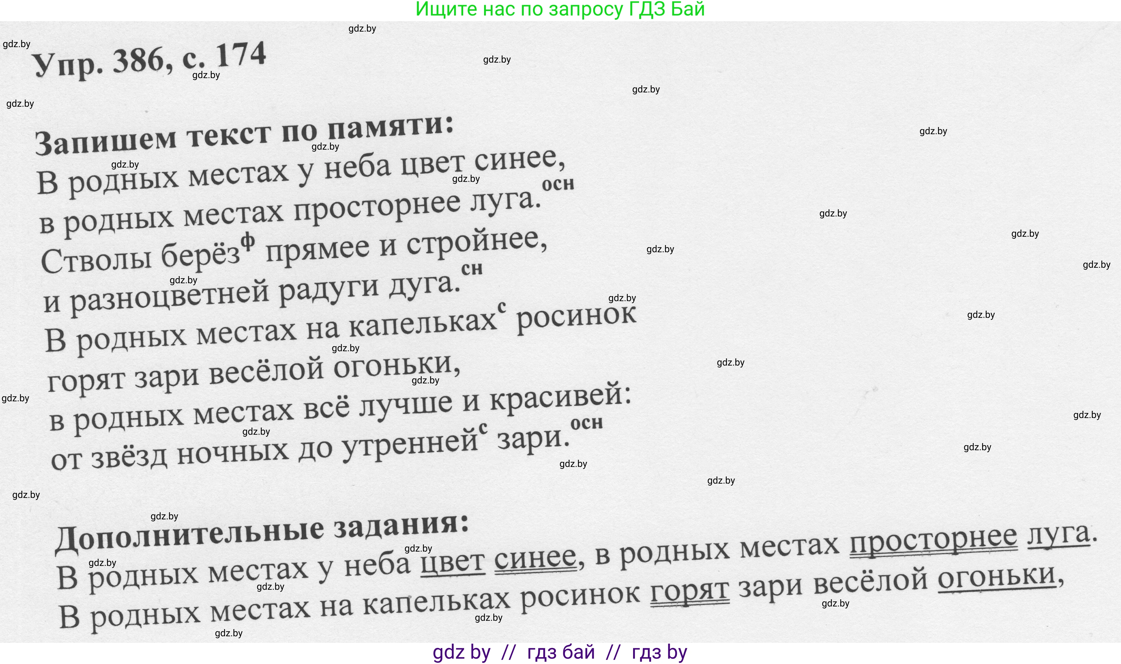 Русский язык, 6 класс Учебник, авторы: Мурина Лариса Александровна, Игнатович Татьяна Владимировна, Жадейко Жанна Фёдоровна, издательство Национальный институт образования, Минск, 2020, страница 174, номер 386, Решение 1
