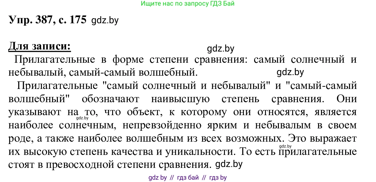 Русский язык, 6 класс Учебник, авторы: Мурина Лариса Александровна, Игнатович Татьяна Владимировна, Жадейко Жанна Фёдоровна, издательство Национальный институт образования, Минск, 2020, страница 175, номер 387, Решение 1