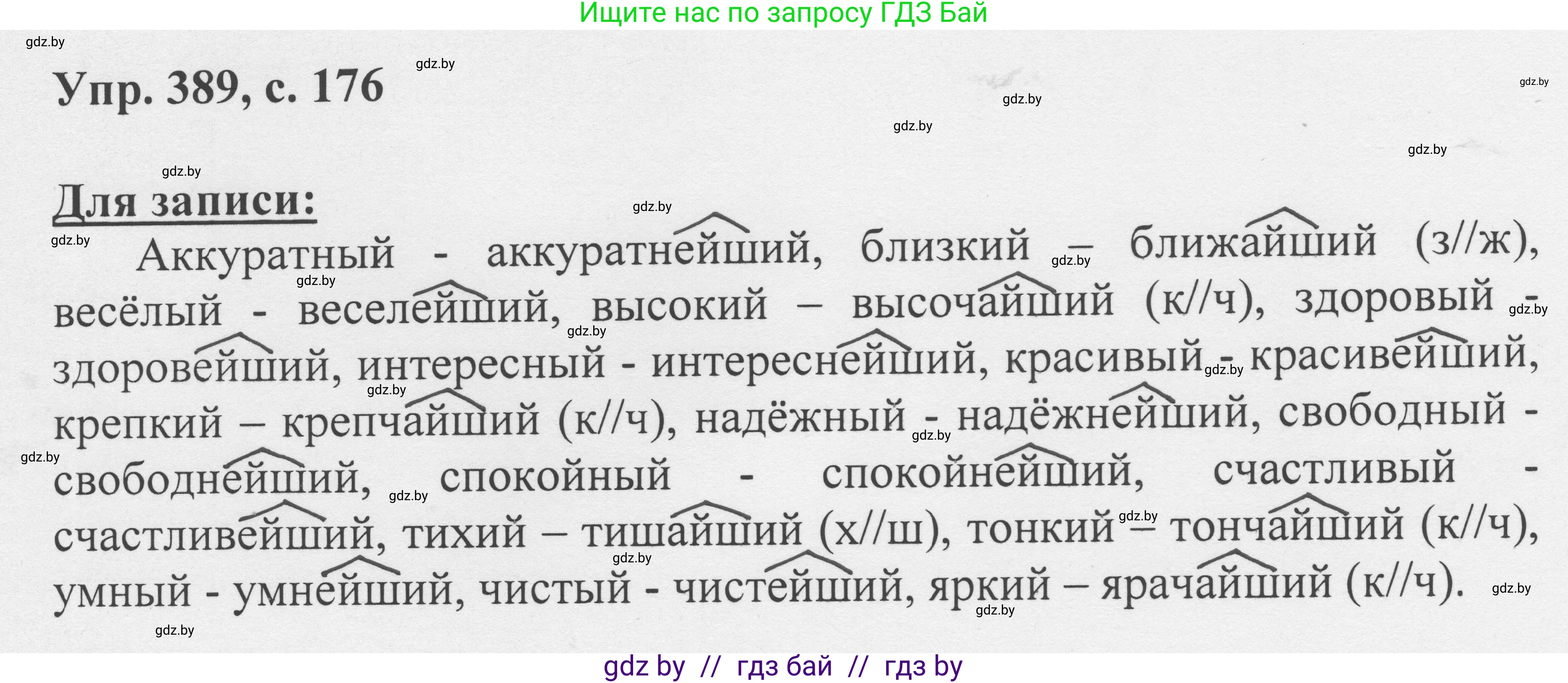 Русский язык, 6 класс Учебник, авторы: Мурина Лариса Александровна, Игнатович Татьяна Владимировна, Жадейко Жанна Фёдоровна, издательство Национальный институт образования, Минск, 2020, страница 176, номер 389, Решение 1