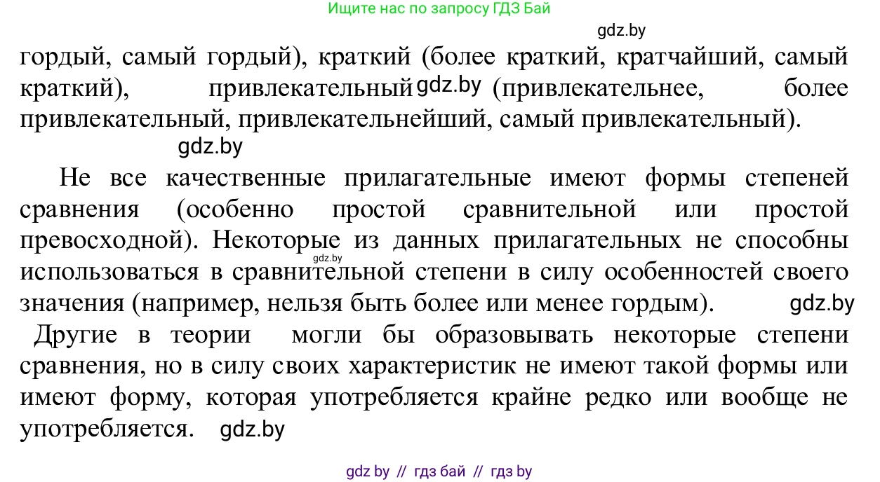 Русский язык, 6 класс Учебник, авторы: Мурина Лариса Александровна, Игнатович Татьяна Владимировна, Жадейко Жанна Фёдоровна, издательство Национальный институт образования, Минск, 2020, страница 176, номер 390, Решение 1 (продолжение 2)