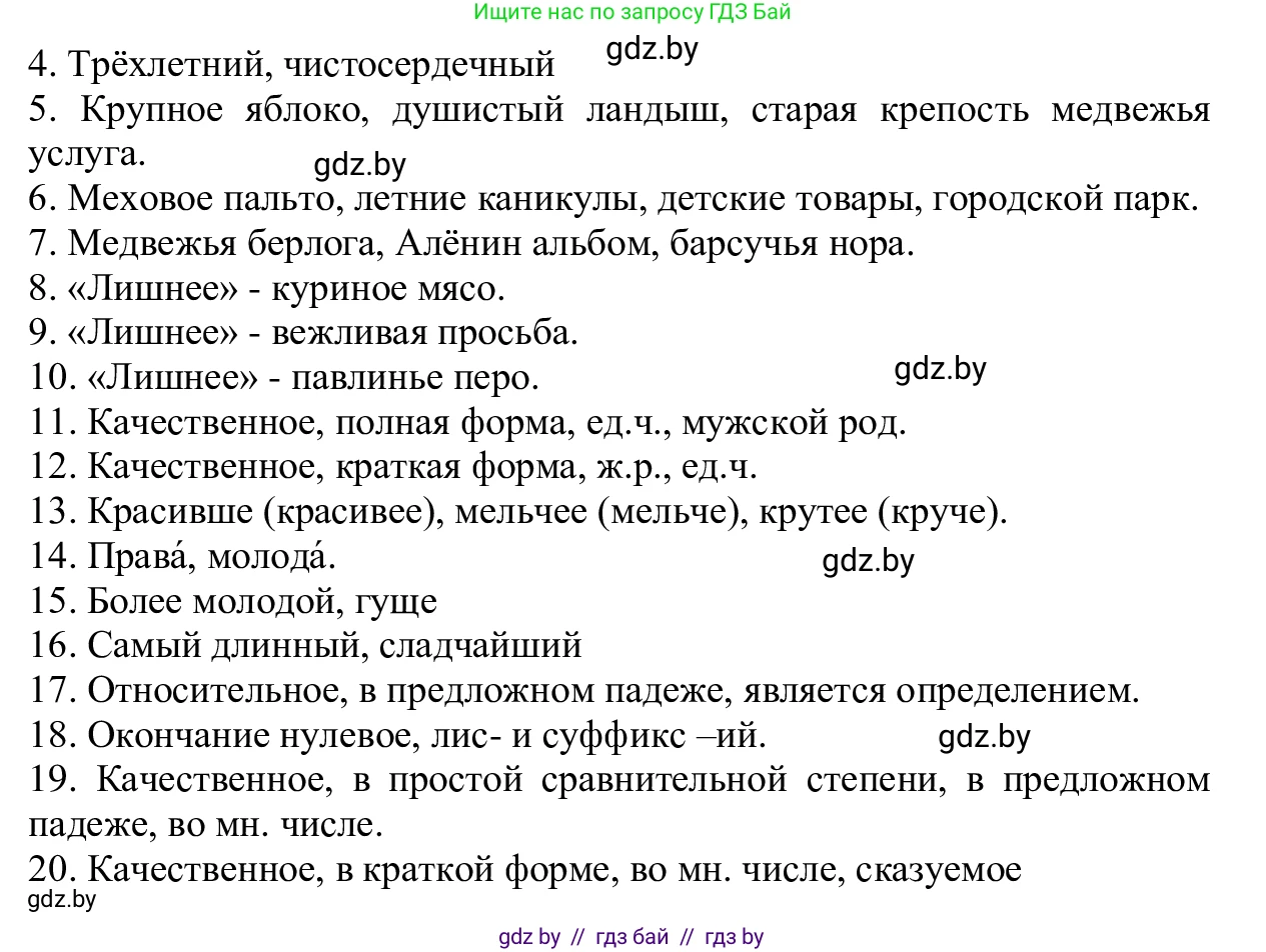 Русский язык, 6 класс Учебник, авторы: Мурина Лариса Александровна, Игнатович Татьяна Владимировна, Жадейко Жанна Фёдоровна, издательство Национальный институт образования, Минск, 2020, страница 178, номер 393, Решение 1 (продолжение 2)