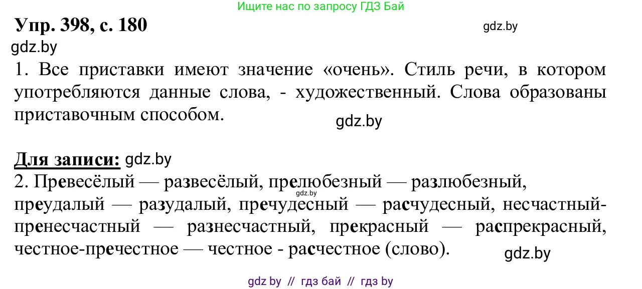 Русский язык, 6 класс Учебник, авторы: Мурина Лариса Александровна, Игнатович Татьяна Владимировна, Жадейко Жанна Фёдоровна, издательство Национальный институт образования, Минск, 2020, страница 180, номер 398, Решение 1