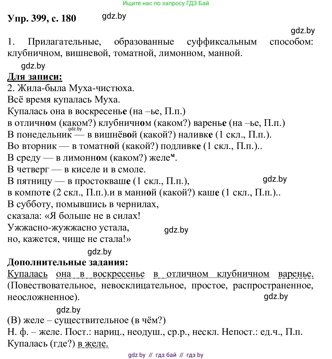 Русский язык, 6 класс Учебник, авторы: Мурина Лариса Александровна, Игнатович Татьяна Владимировна, Жадейко Жанна Фёдоровна, издательство Национальный институт образования, Минск, 2020, страница 180, номер 399, Решение 1