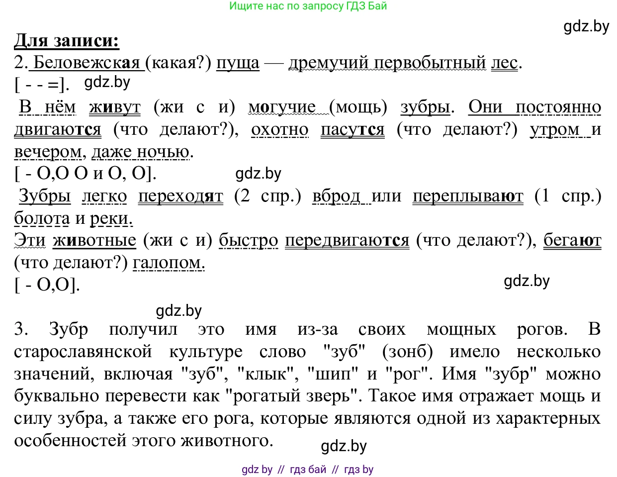 Русский язык, 6 класс Учебник, авторы: Мурина Лариса Александровна, Игнатович Татьяна Владимировна, Жадейко Жанна Фёдоровна, издательство Национальный институт образования, Минск, 2020, страница 5, номер 4, Решение 1 (продолжение 2)