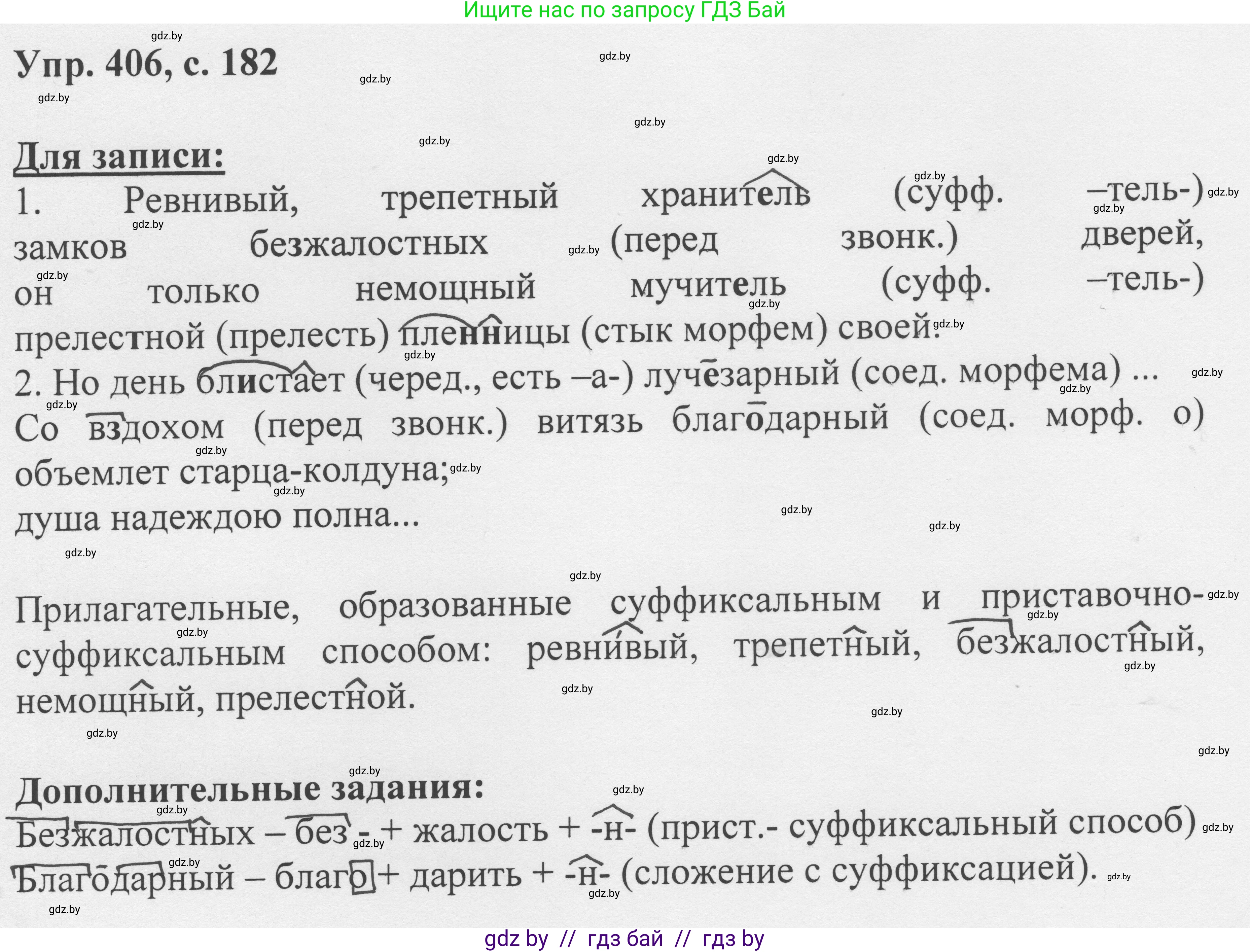 Русский язык, 6 класс Учебник, авторы: Мурина Лариса Александровна, Игнатович Татьяна Владимировна, Жадейко Жанна Фёдоровна, издательство Национальный институт образования, Минск, 2020, страница 182, номер 406, Решение 1