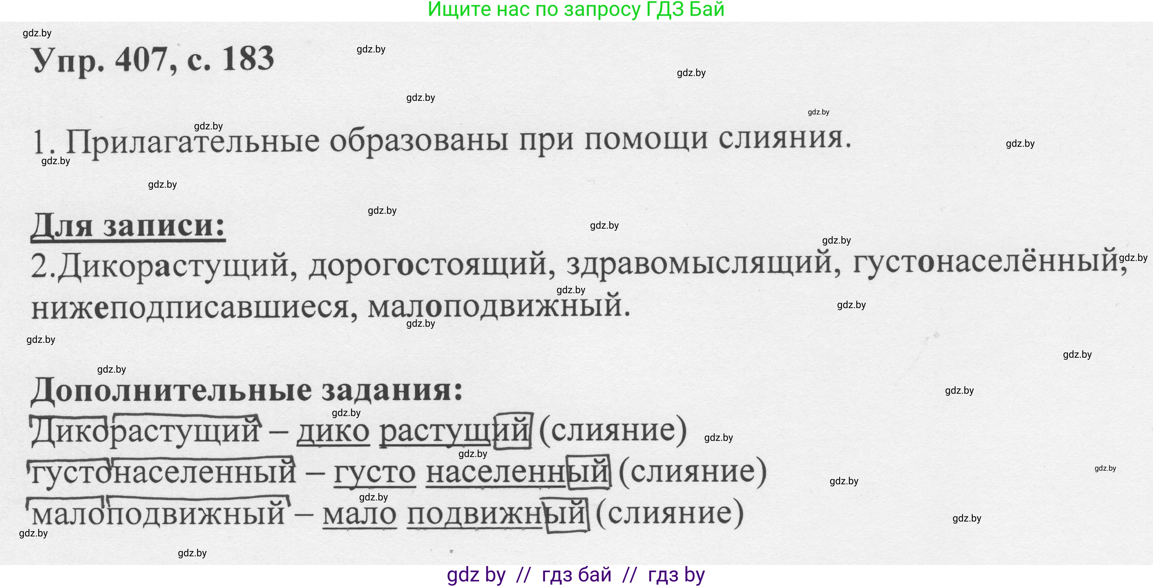 Русский язык, 6 класс Учебник, авторы: Мурина Лариса Александровна, Игнатович Татьяна Владимировна, Жадейко Жанна Фёдоровна, издательство Национальный институт образования, Минск, 2020, страница 183, номер 407, Решение 1