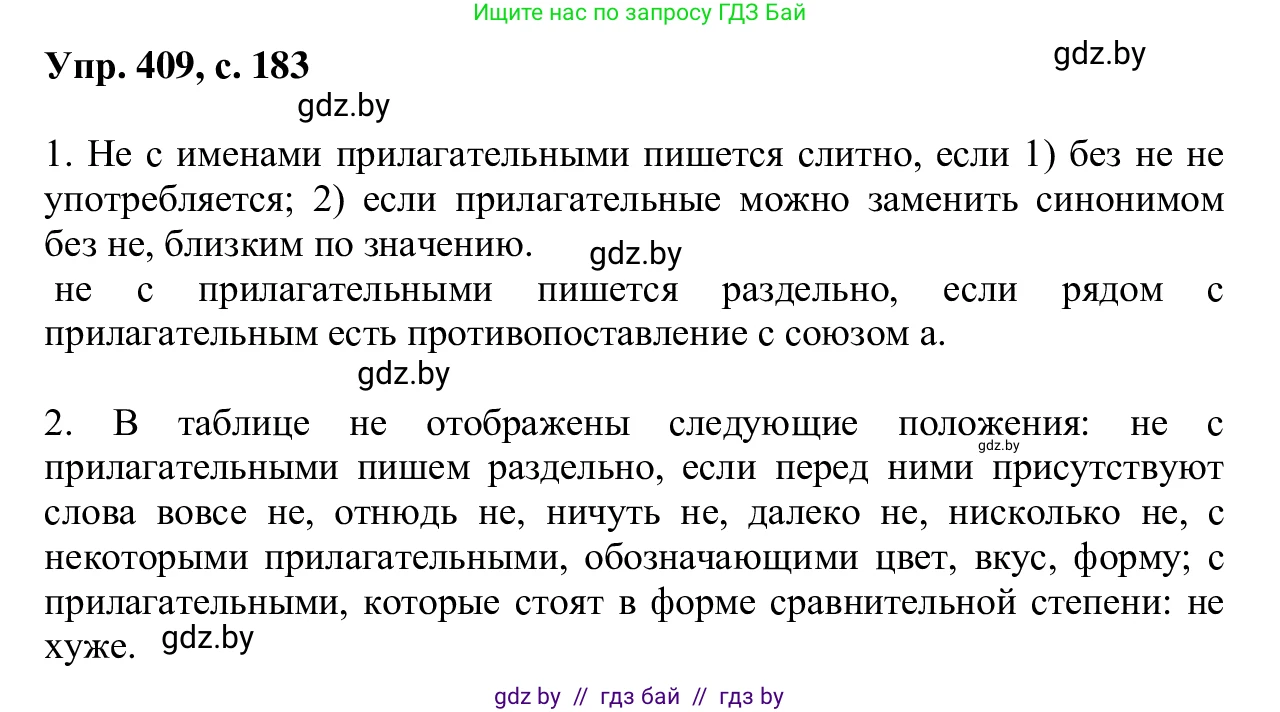 Русский язык, 6 класс Учебник, авторы: Мурина Лариса Александровна, Игнатович Татьяна Владимировна, Жадейко Жанна Фёдоровна, издательство Национальный институт образования, Минск, 2020, страница 183, номер 409, Решение 1