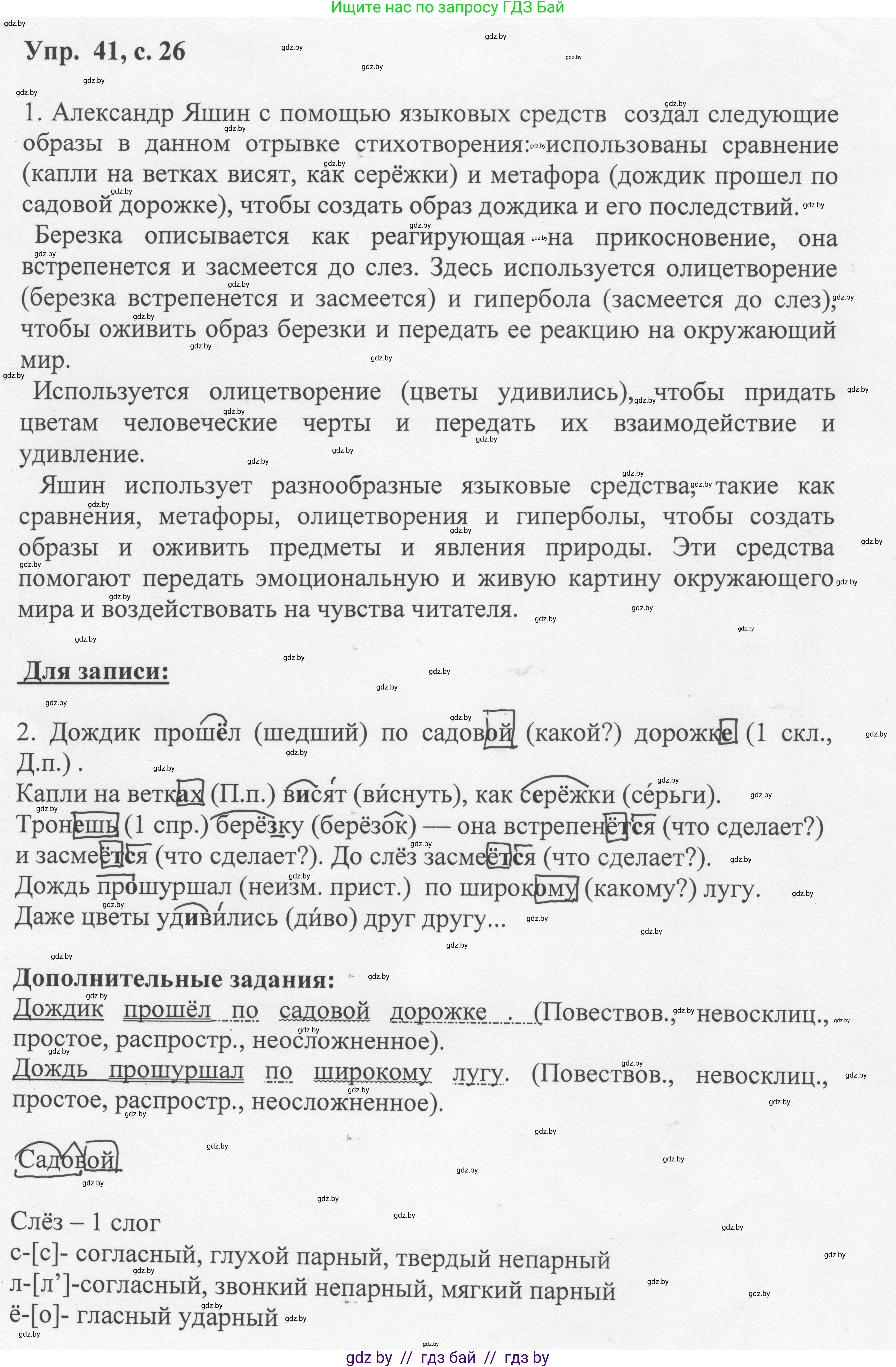 Русский язык, 6 класс Учебник, авторы: Мурина Лариса Александровна, Игнатович Татьяна Владимировна, Жадейко Жанна Фёдоровна, издательство Национальный институт образования, Минск, 2020, страница 26, номер 41, Решение 1