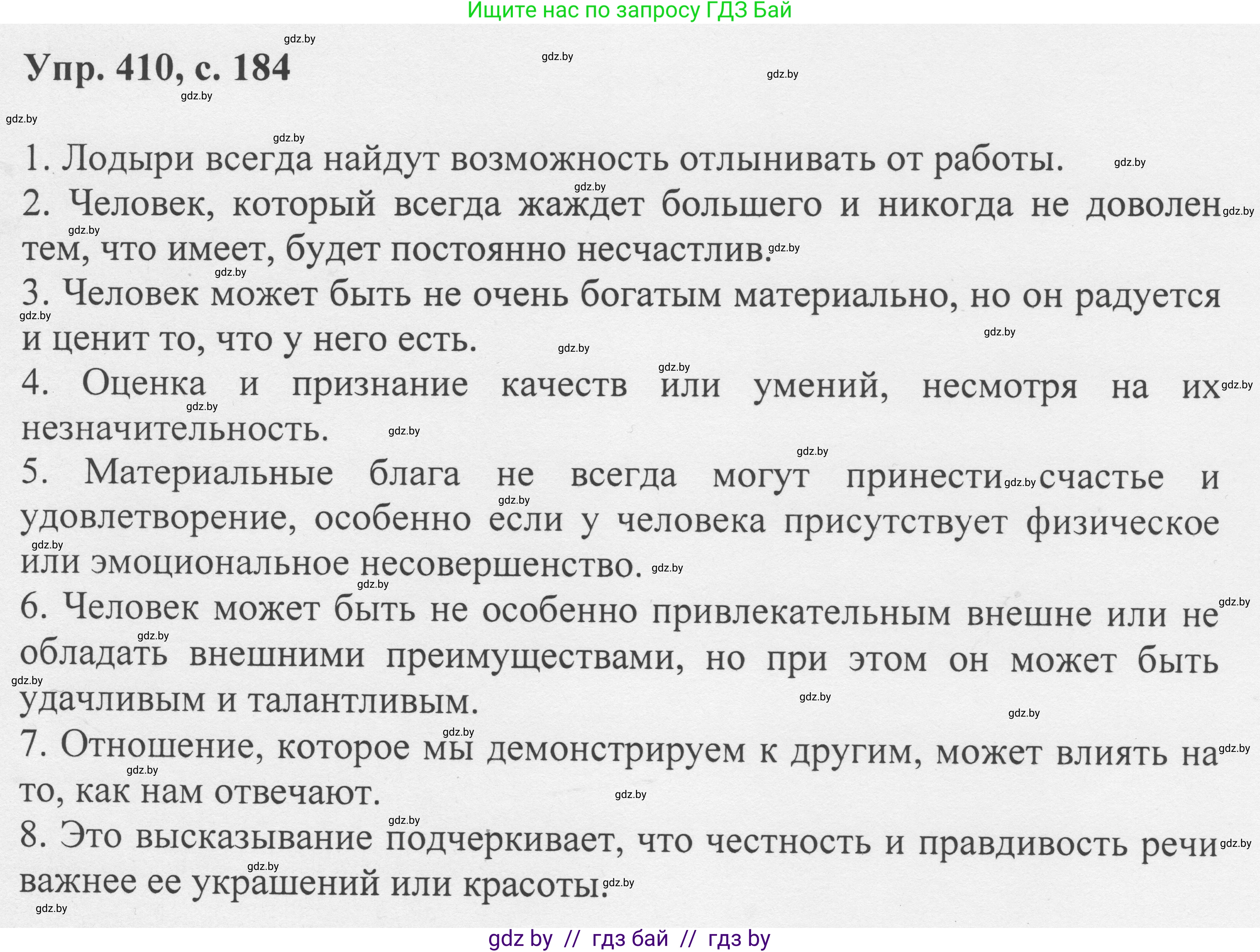 Русский язык, 6 класс Учебник, авторы: Мурина Лариса Александровна, Игнатович Татьяна Владимировна, Жадейко Жанна Фёдоровна, издательство Национальный институт образования, Минск, 2020, страница 184, номер 410, Решение 1