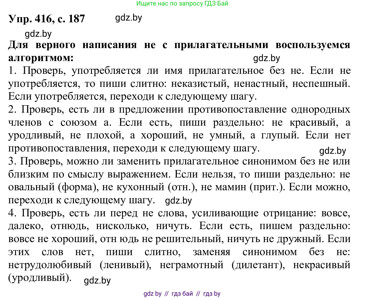 Русский язык, 6 класс Учебник, авторы: Мурина Лариса Александровна, Игнатович Татьяна Владимировна, Жадейко Жанна Фёдоровна, издательство Национальный институт образования, Минск, 2020, страница 187, номер 416, Решение 1