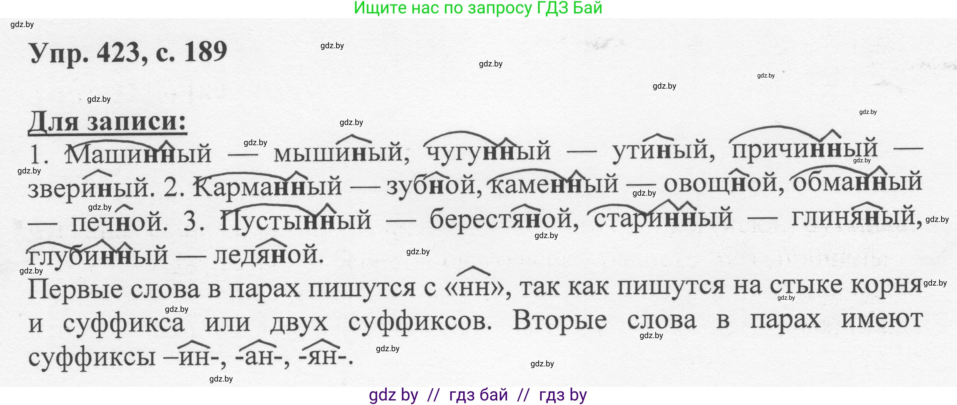 Русский язык, 6 класс Учебник, авторы: Мурина Лариса Александровна, Игнатович Татьяна Владимировна, Жадейко Жанна Фёдоровна, издательство Национальный институт образования, Минск, 2020, страница 189, номер 423, Решение 1