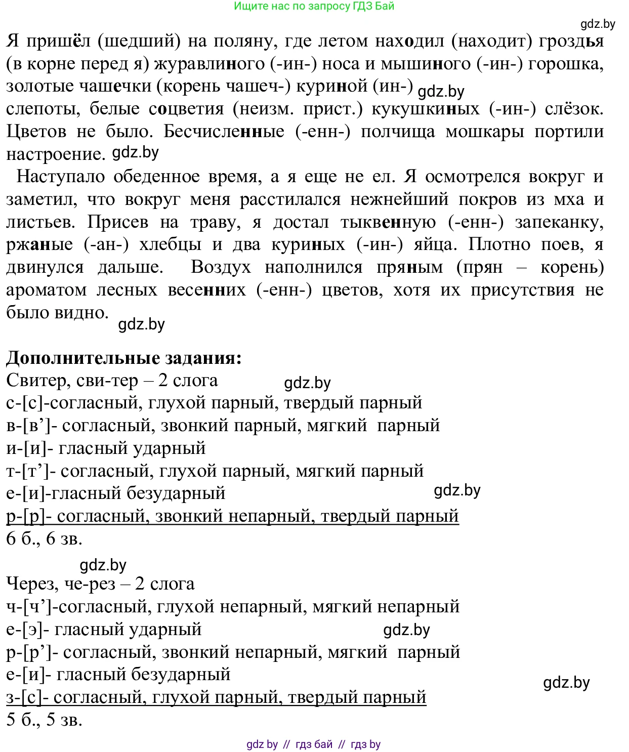 Русский язык, 6 класс Учебник, авторы: Мурина Лариса Александровна, Игнатович Татьяна Владимировна, Жадейко Жанна Фёдоровна, издательство Национальный институт образования, Минск, 2020, страница 190, номер 428, Решение 1 (продолжение 2)