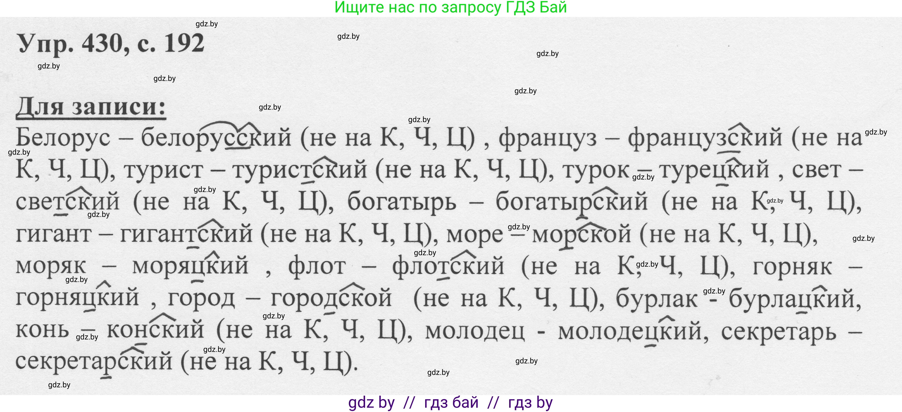 Русский язык, 6 класс Учебник, авторы: Мурина Лариса Александровна, Игнатович Татьяна Владимировна, Жадейко Жанна Фёдоровна, издательство Национальный институт образования, Минск, 2020, страница 192, номер 430, Решение 1