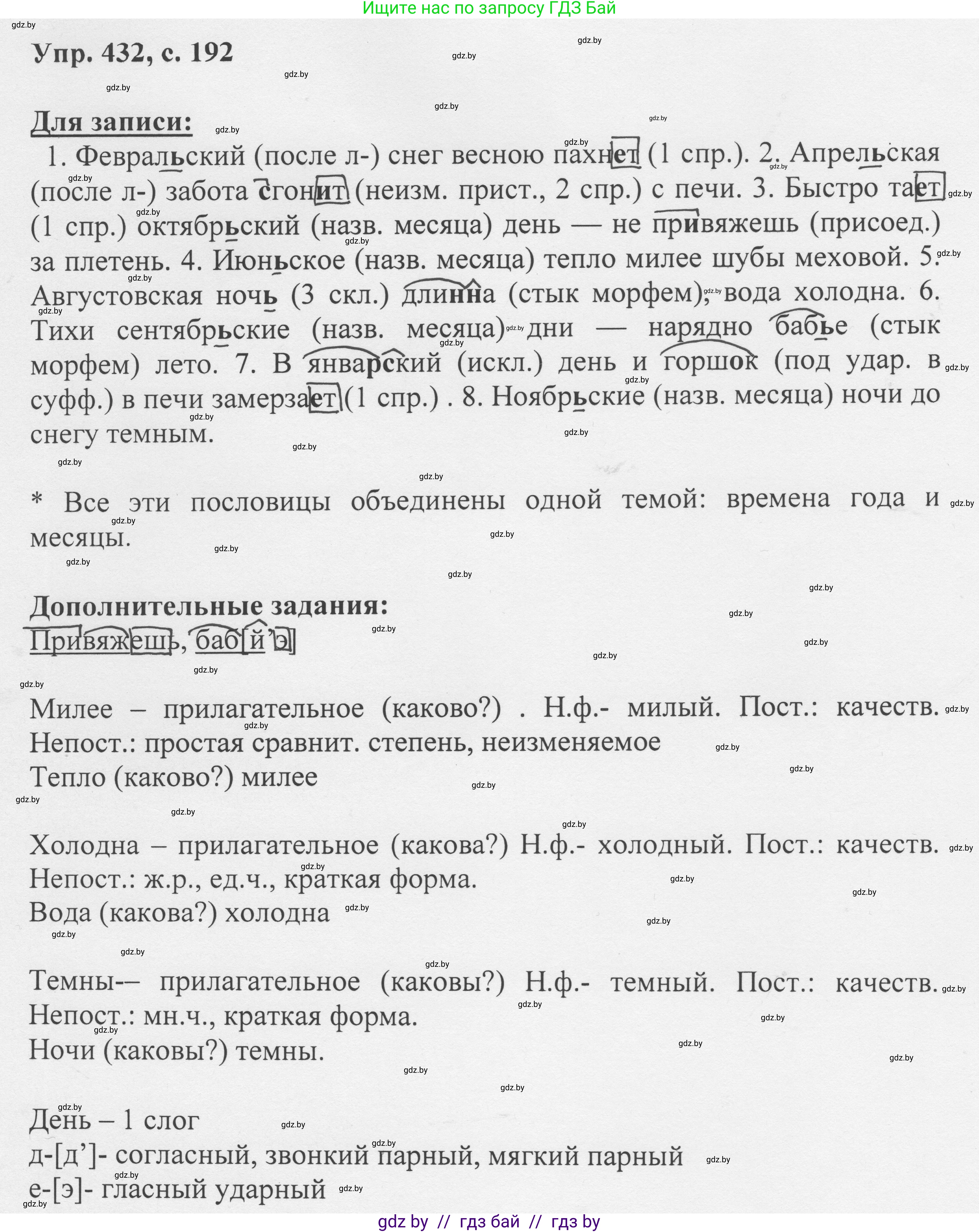 Русский язык, 6 класс Учебник, авторы: Мурина Лариса Александровна, Игнатович Татьяна Владимировна, Жадейко Жанна Фёдоровна, издательство Национальный институт образования, Минск, 2020, страница 192, номер 432, Решение 1
