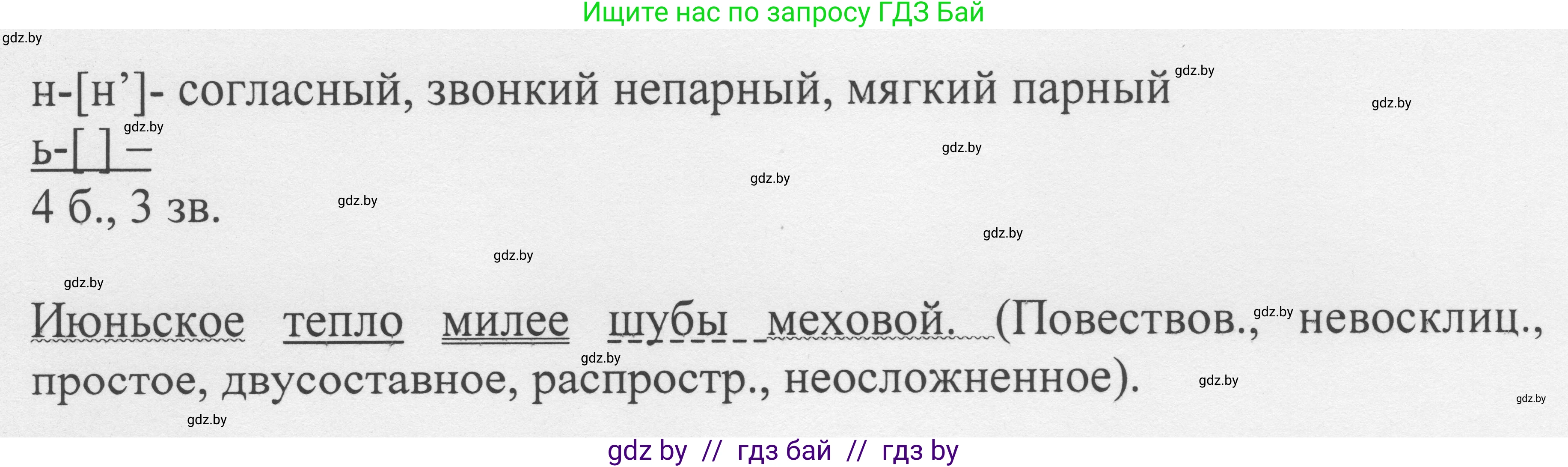 Русский язык, 6 класс Учебник, авторы: Мурина Лариса Александровна, Игнатович Татьяна Владимировна, Жадейко Жанна Фёдоровна, издательство Национальный институт образования, Минск, 2020, страница 192, номер 432, Решение 1 (продолжение 2)