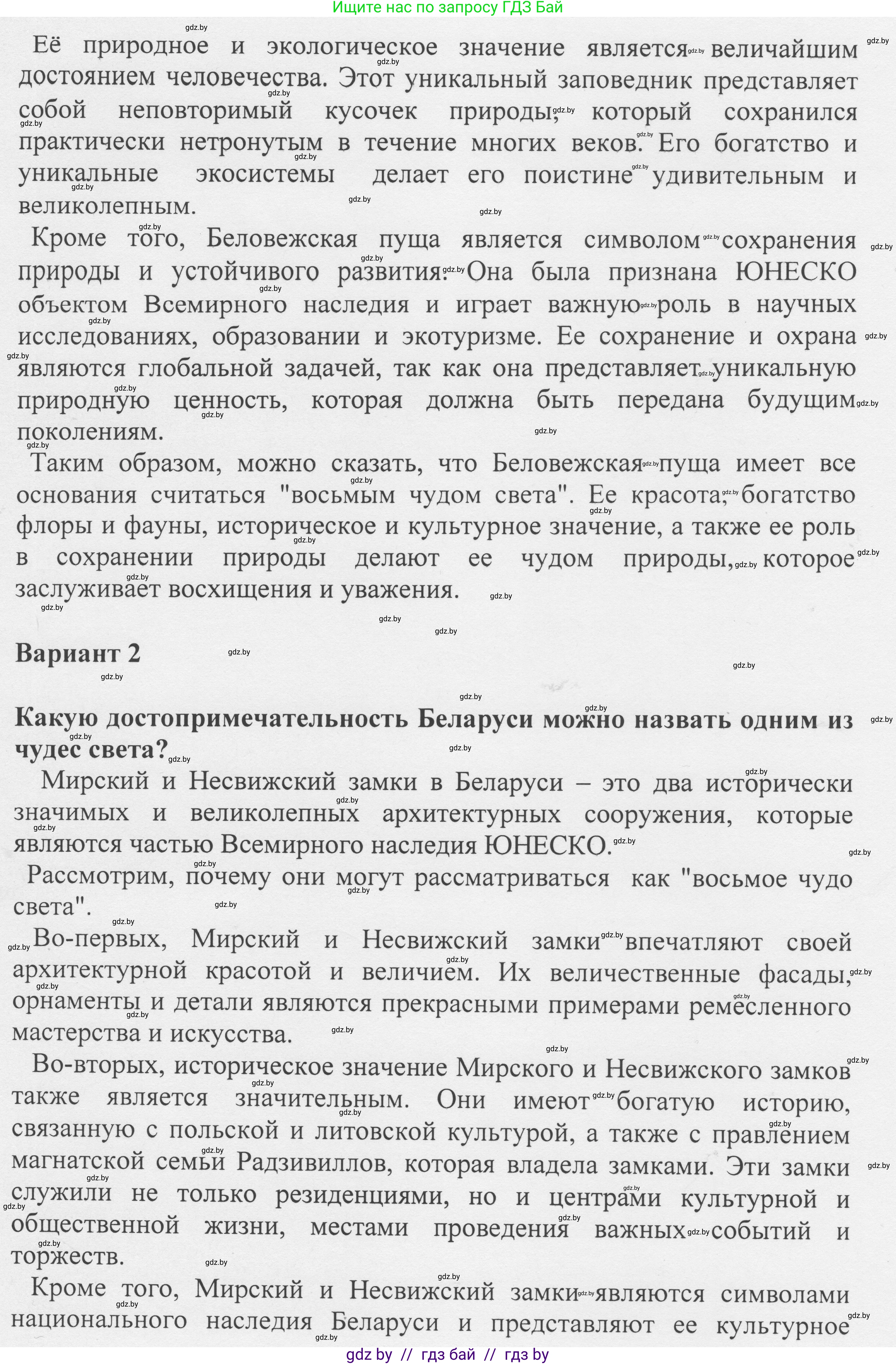 Русский язык, 6 класс Учебник, авторы: Мурина Лариса Александровна, Игнатович Татьяна Владимировна, Жадейко Жанна Фёдоровна, издательство Национальный институт образования, Минск, 2020, страница 192, номер 433, Решение 1 (продолжение 2)