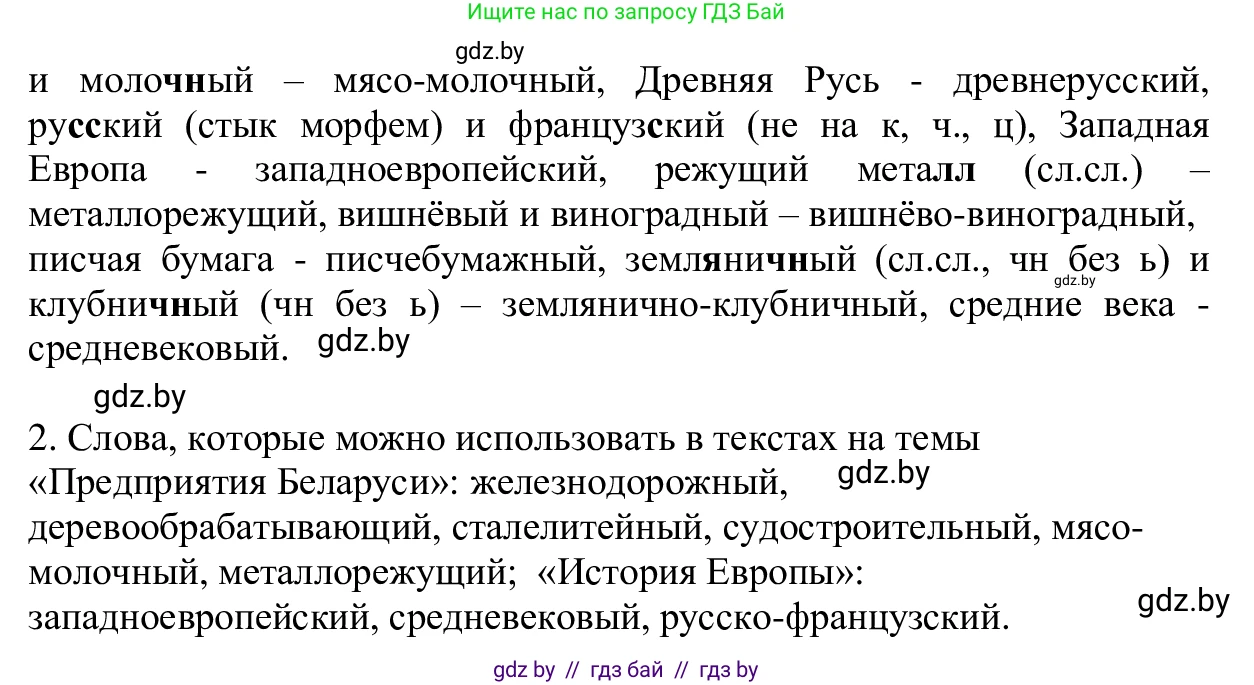 Русский язык, 6 класс Учебник, авторы: Мурина Лариса Александровна, Игнатович Татьяна Владимировна, Жадейко Жанна Фёдоровна, издательство Национальный институт образования, Минск, 2020, страница 195, номер 437, Решение 1 (продолжение 2)